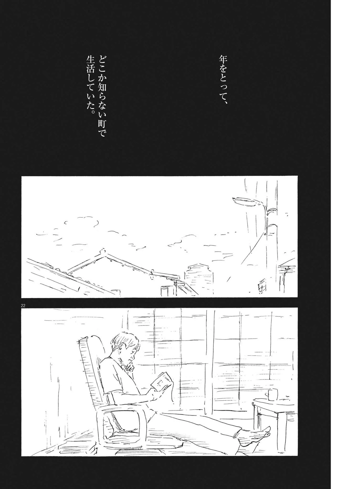 血の轍 第152話 - 22