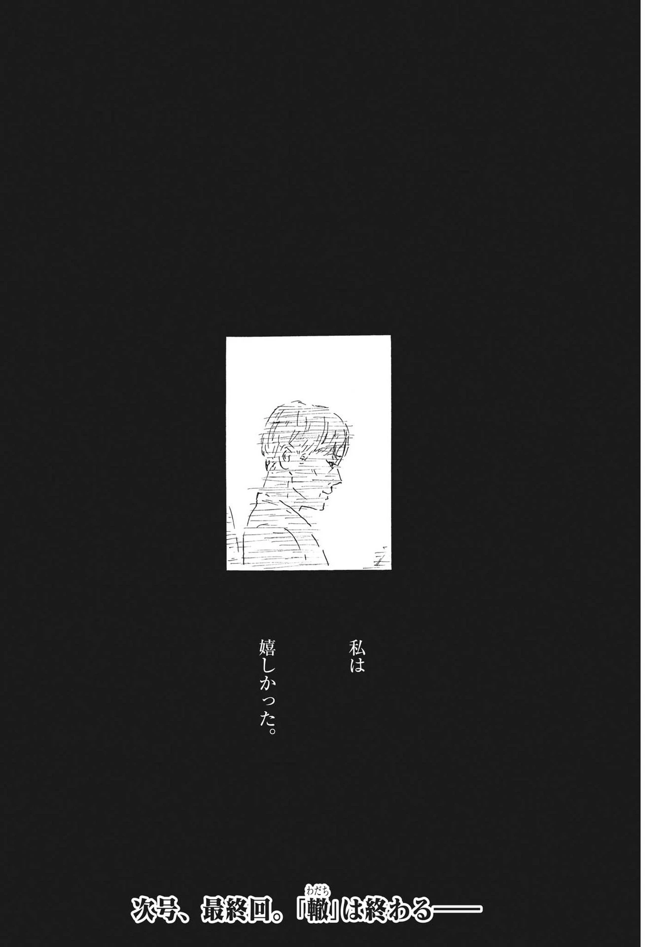 血の轍 第152話 - 24