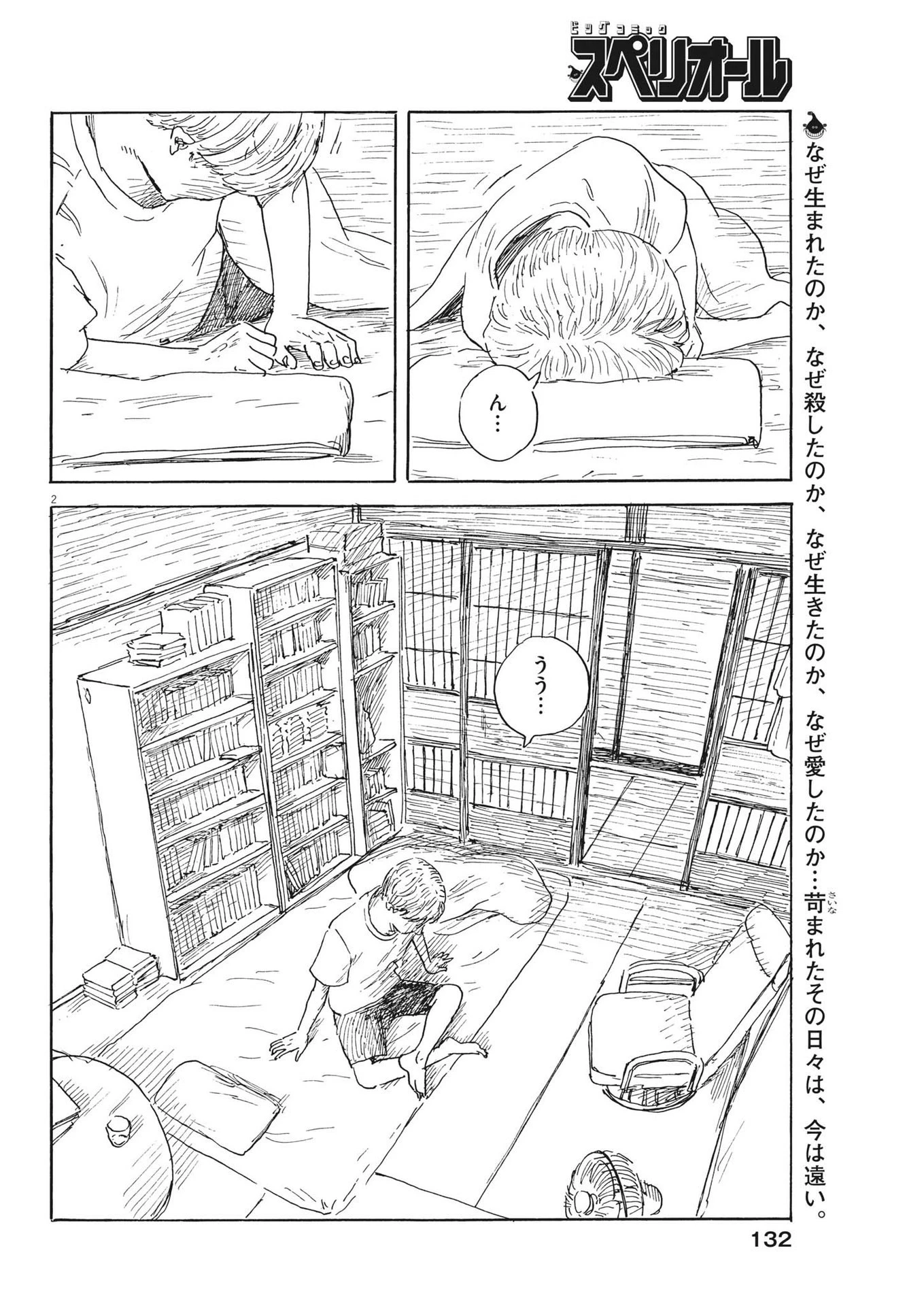 血の轍 第153話 - 2