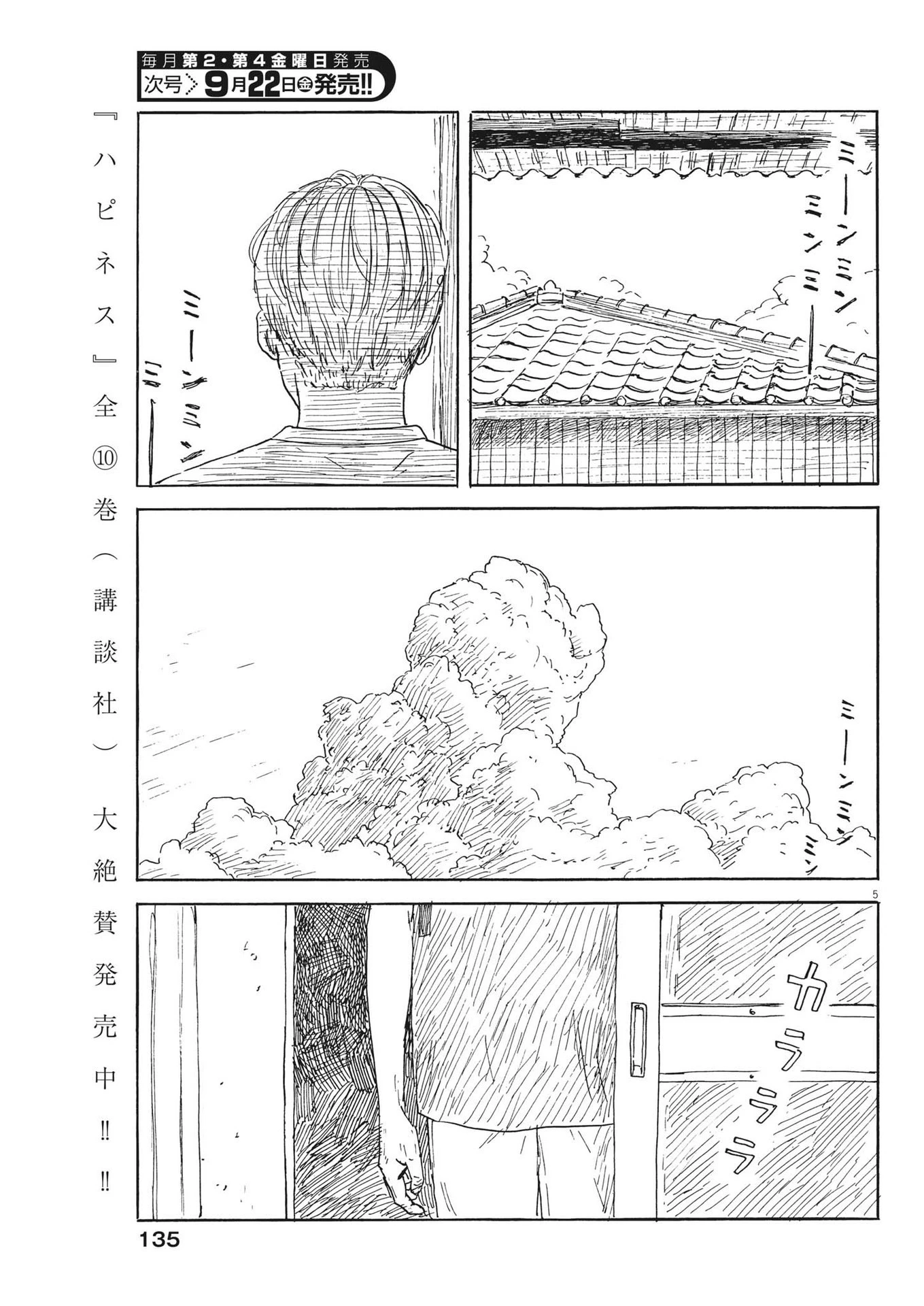 血の轍 第153話 - 5