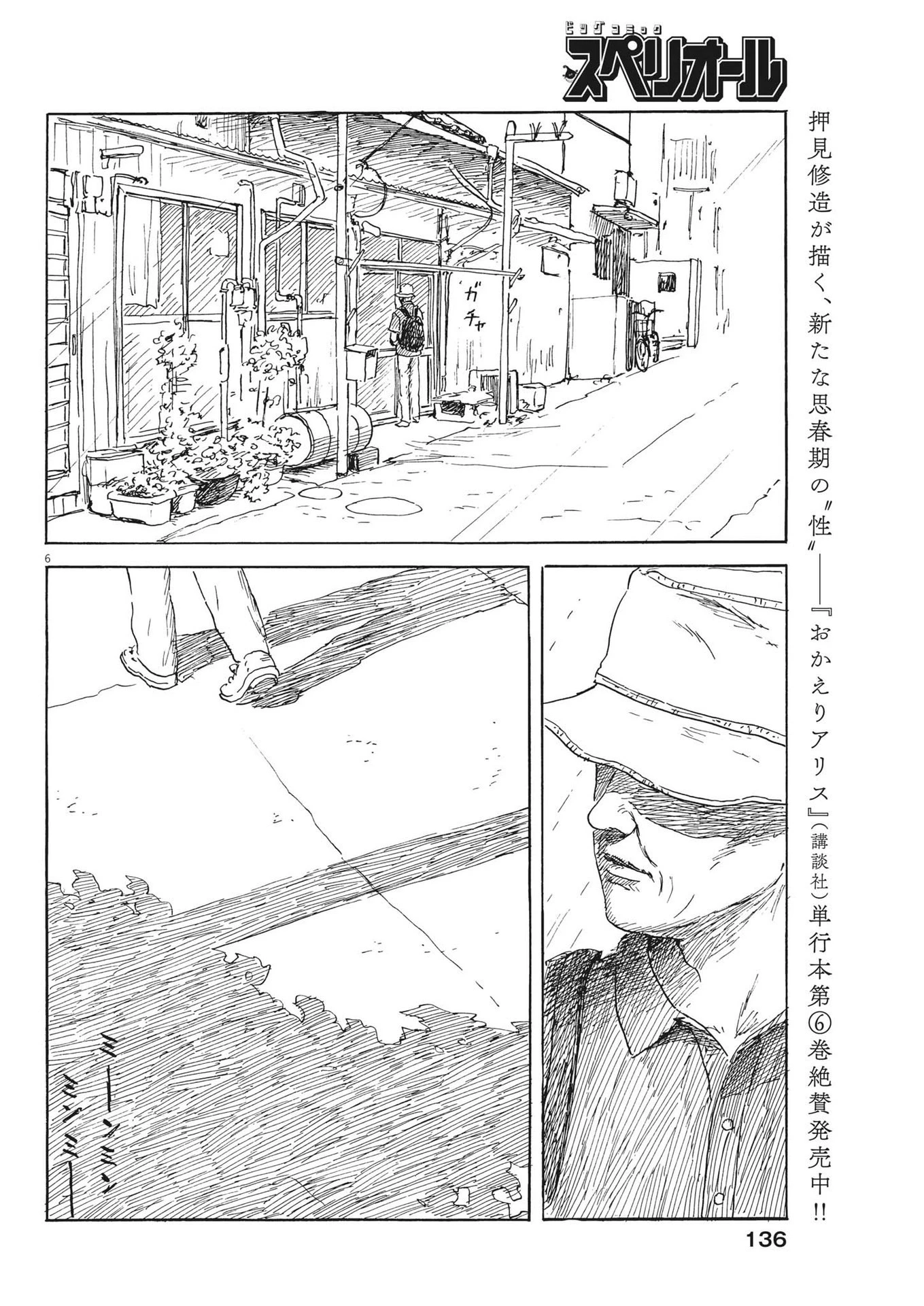 血の轍 第153話 - 6