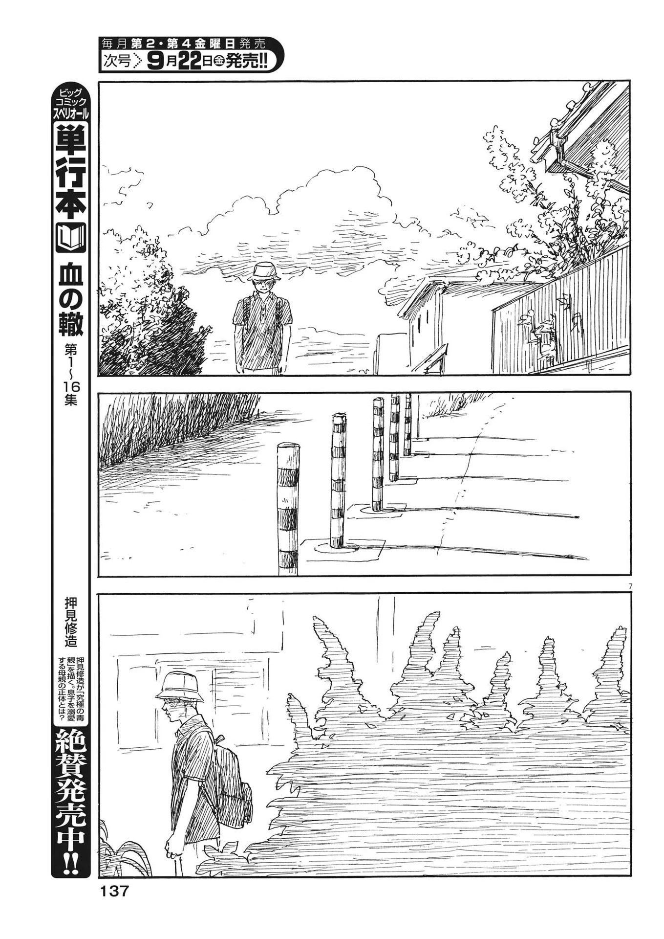 血の轍 第153話 - 7