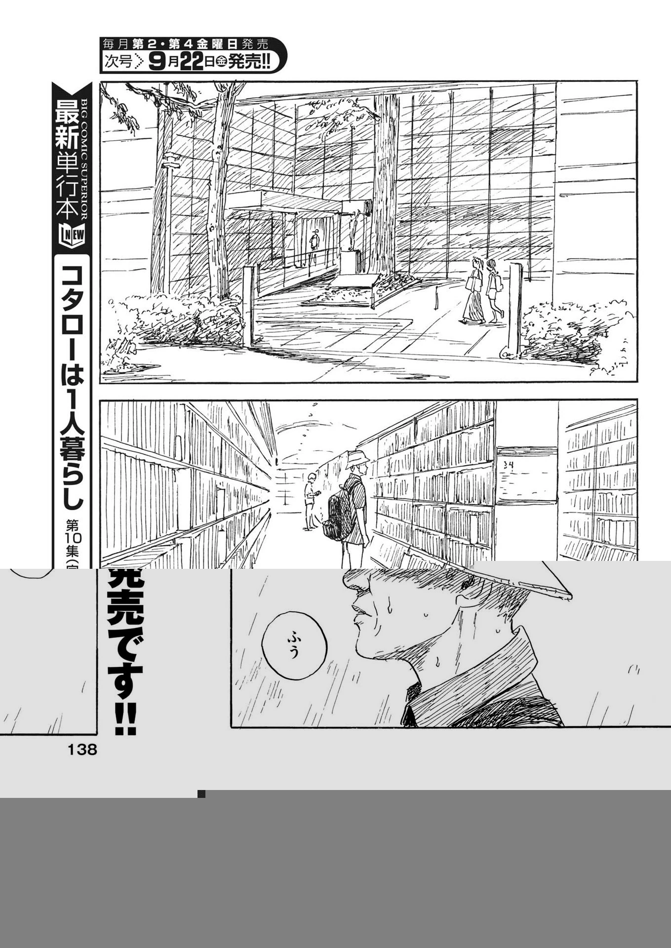 血の轍 第153話 - 8