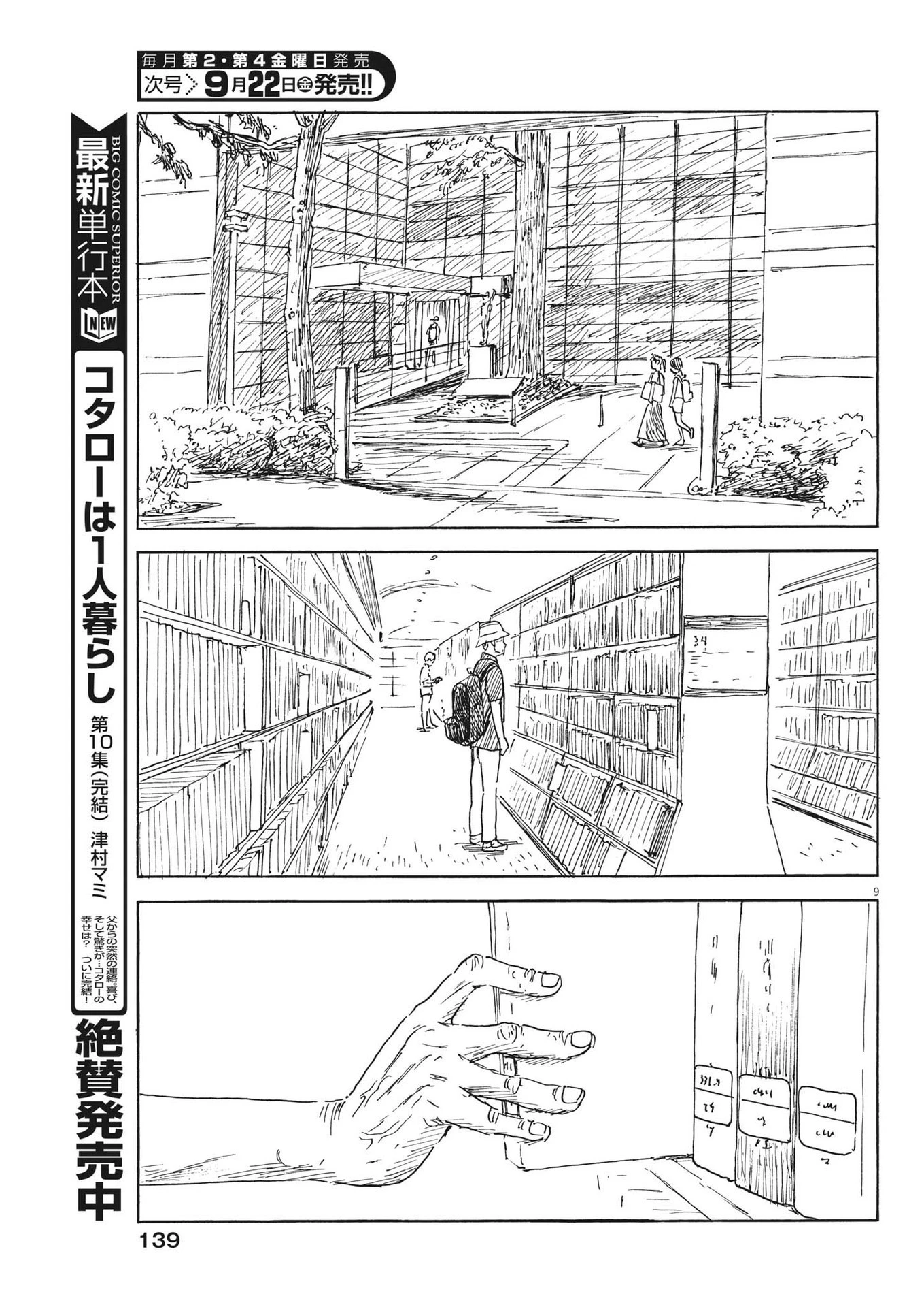 血の轍 第153話 - 9