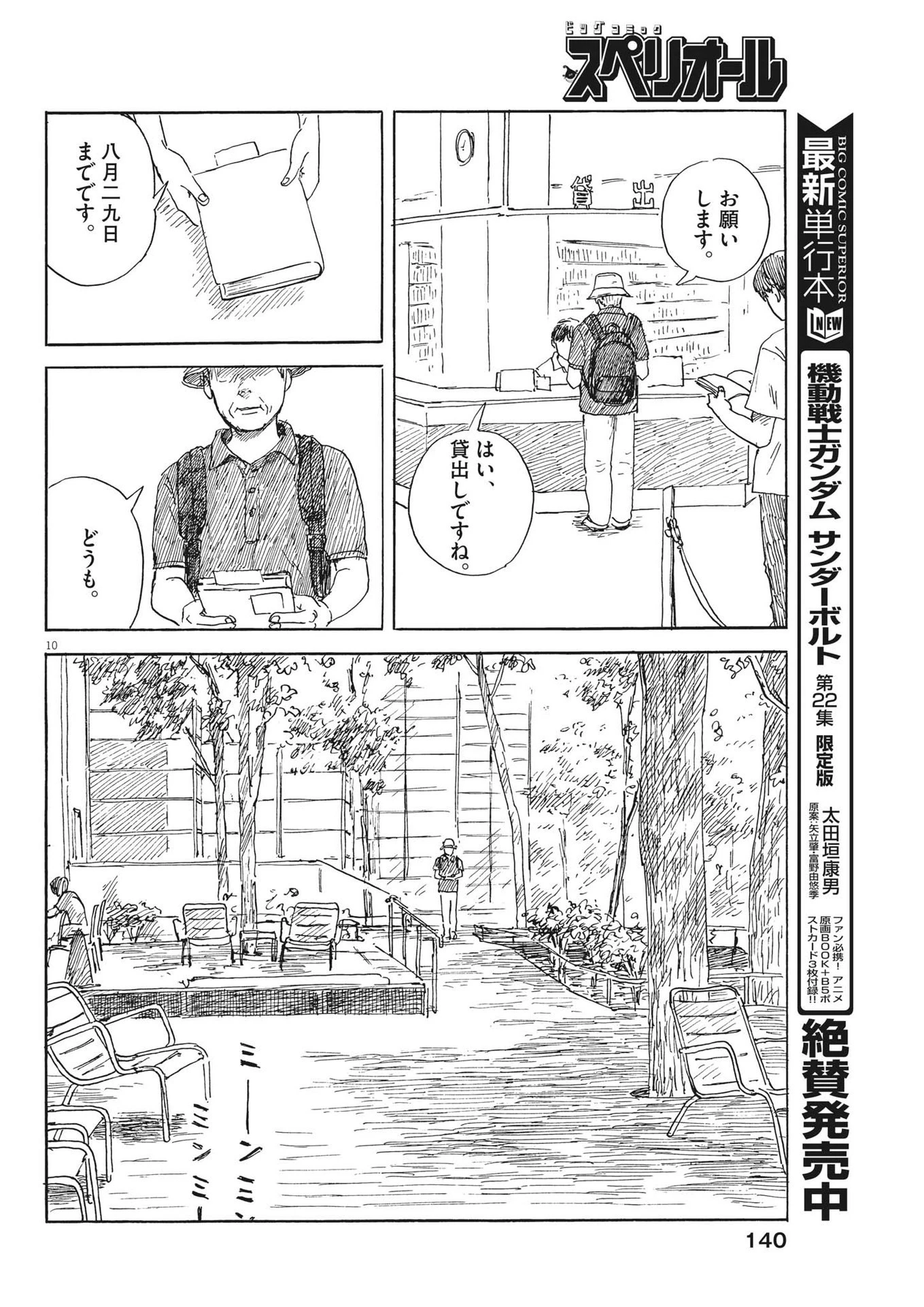 血の轍 第153話 - 10
