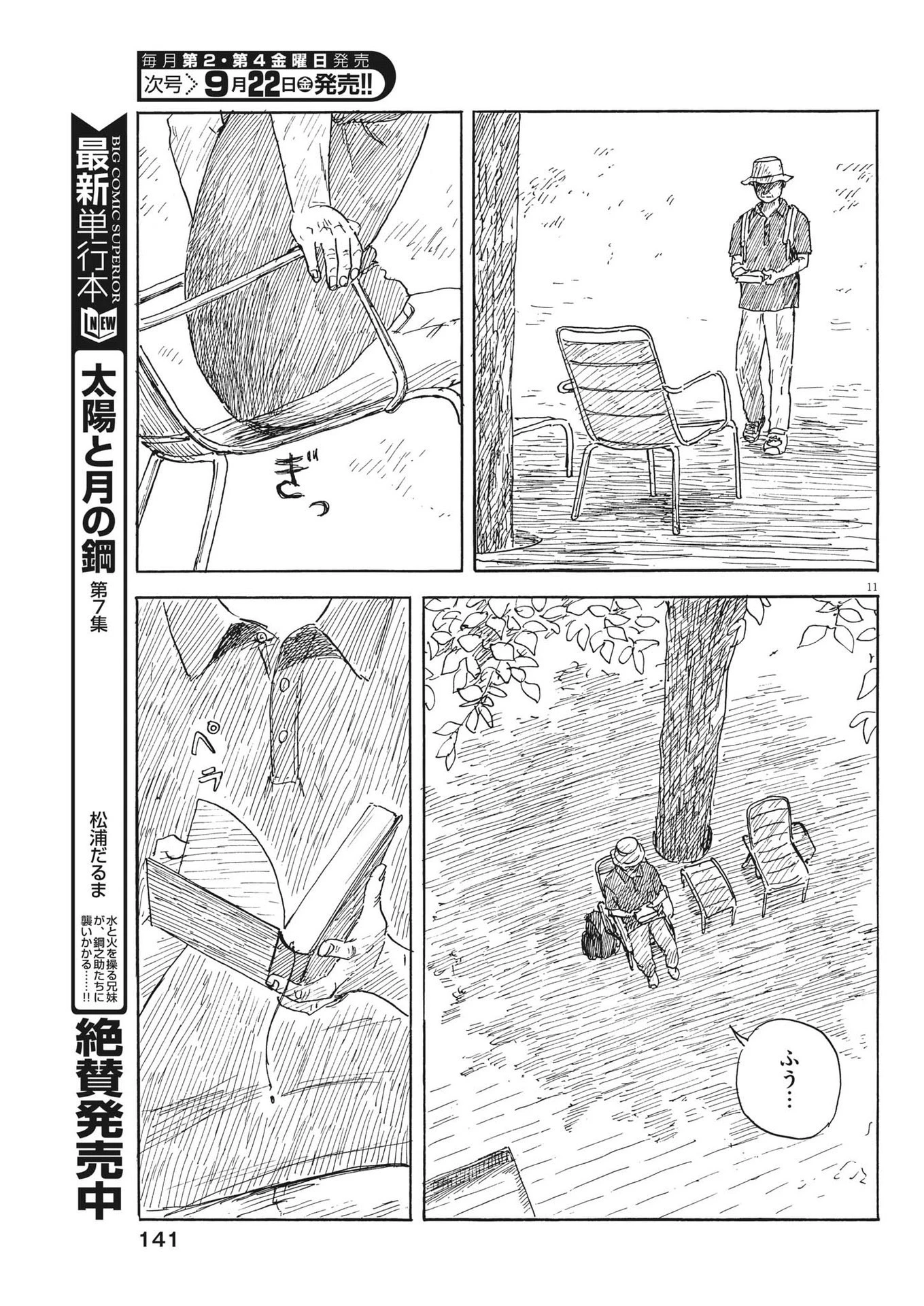 血の轍 第153話 - 11