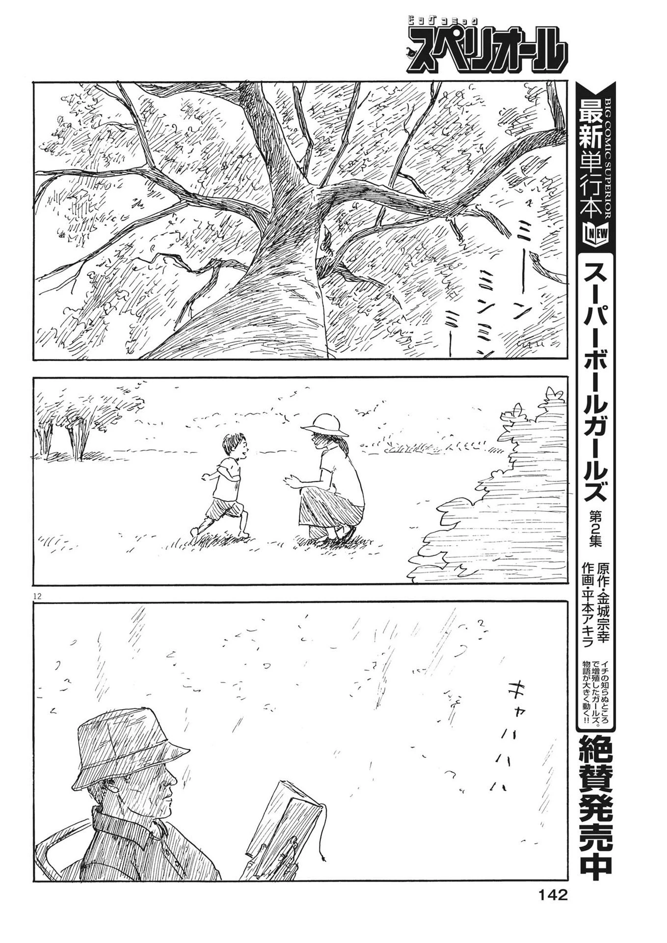 血の轍 第153話 - 12