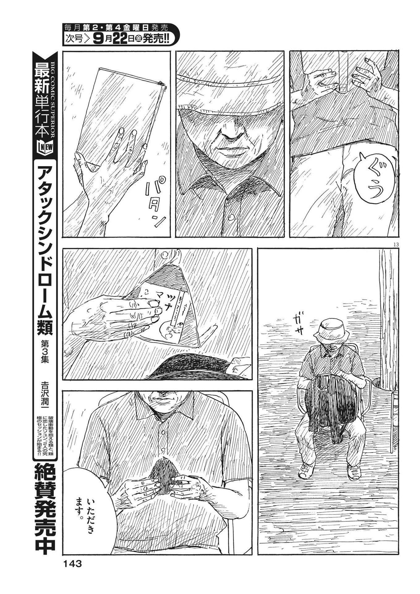 血の轍 第153話 - 13