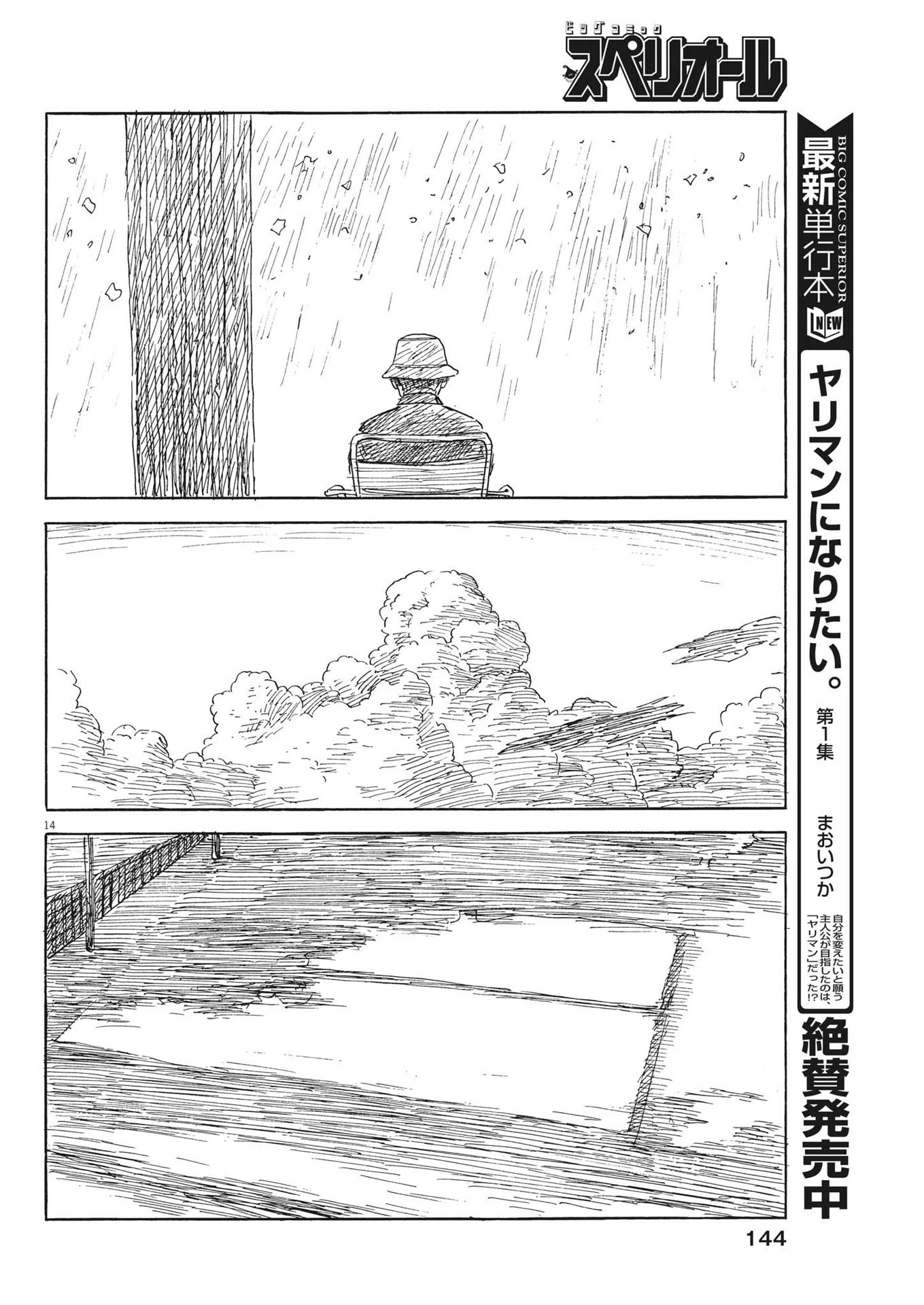 血の轍 第153話 - 14