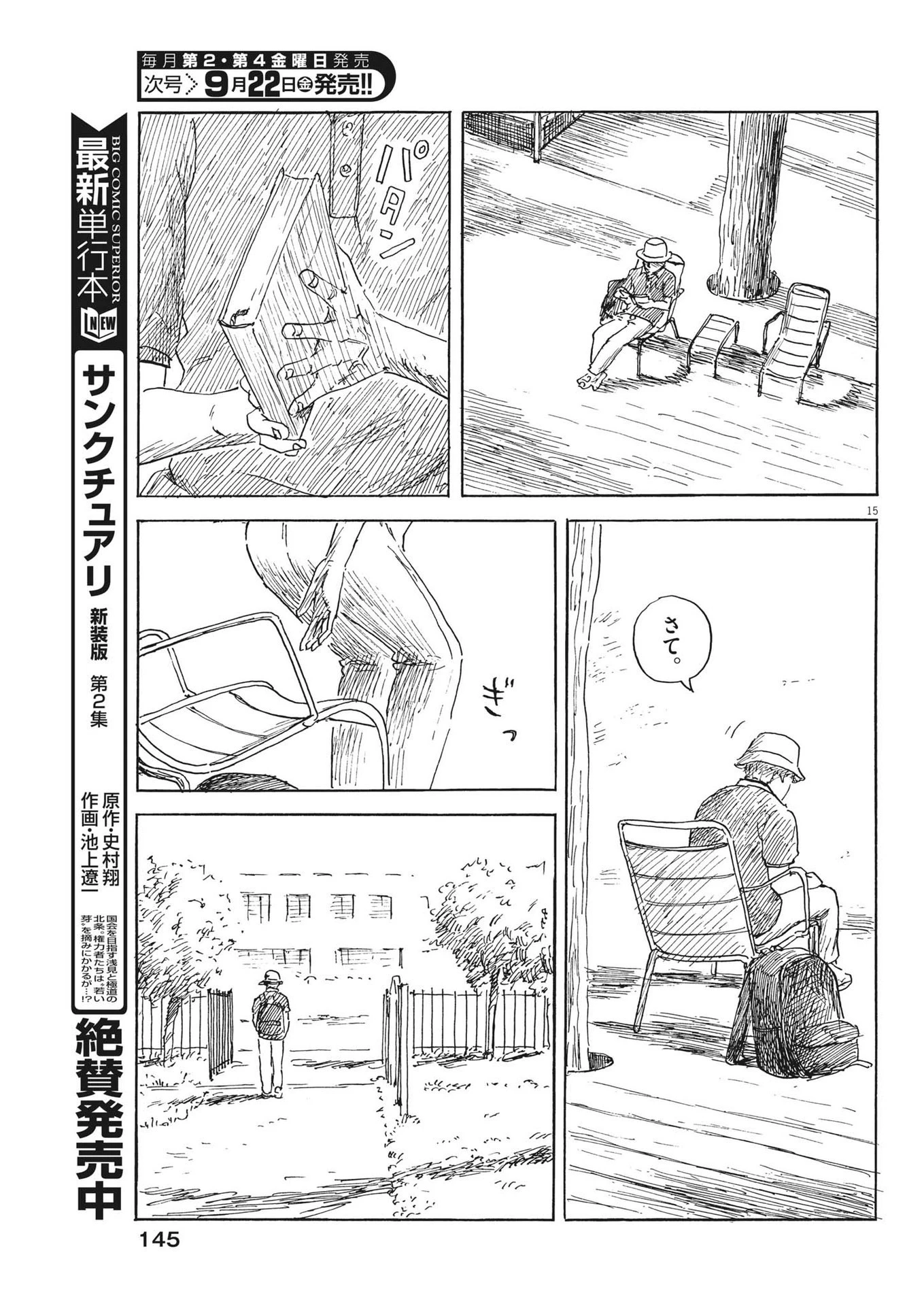 血の轍 第153話 - 15