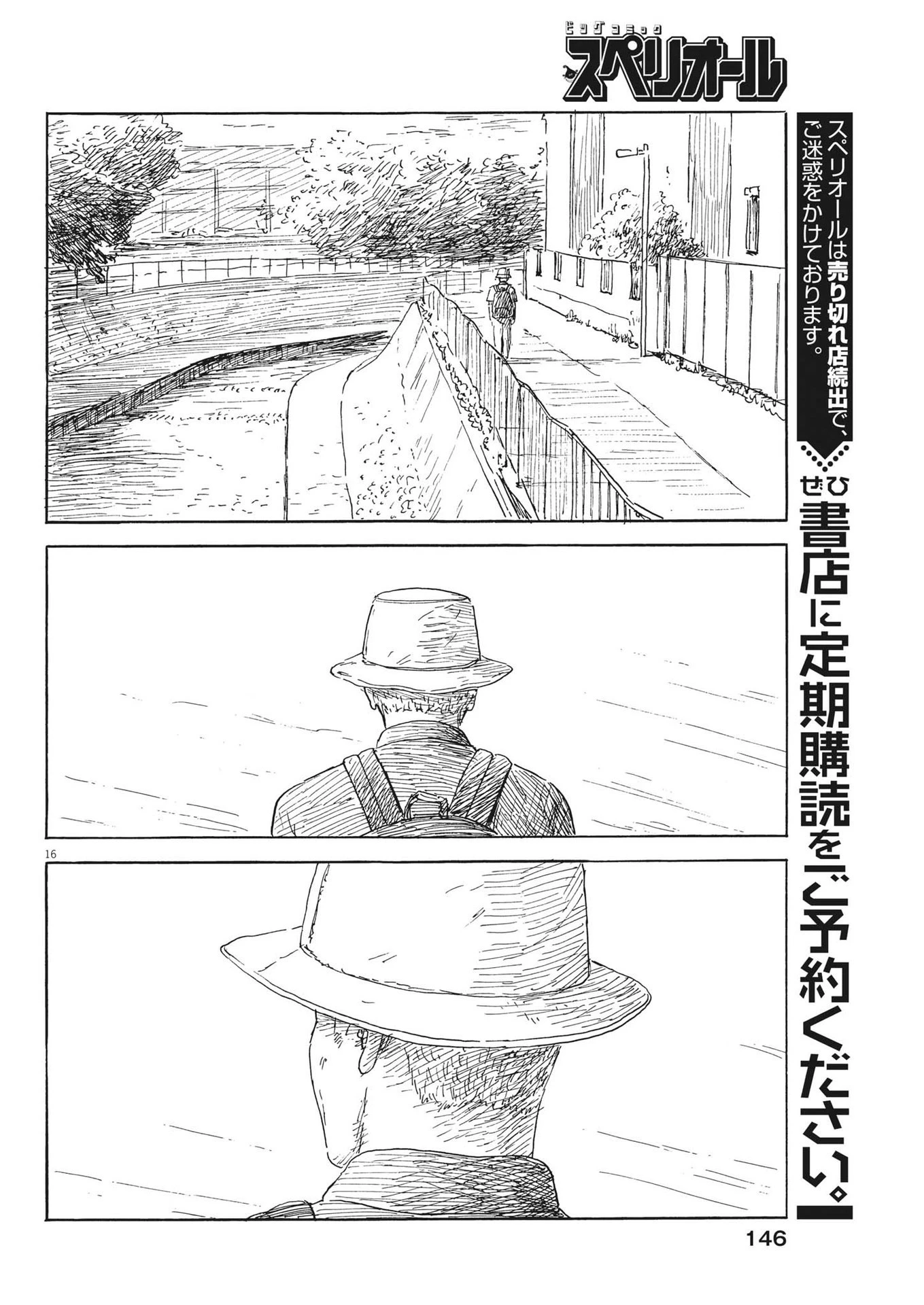 血の轍 第153話 - 16