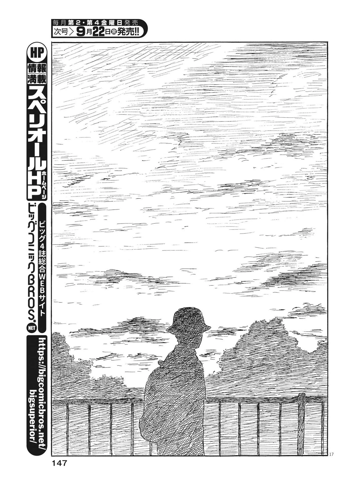 血の轍 第153話 - 17