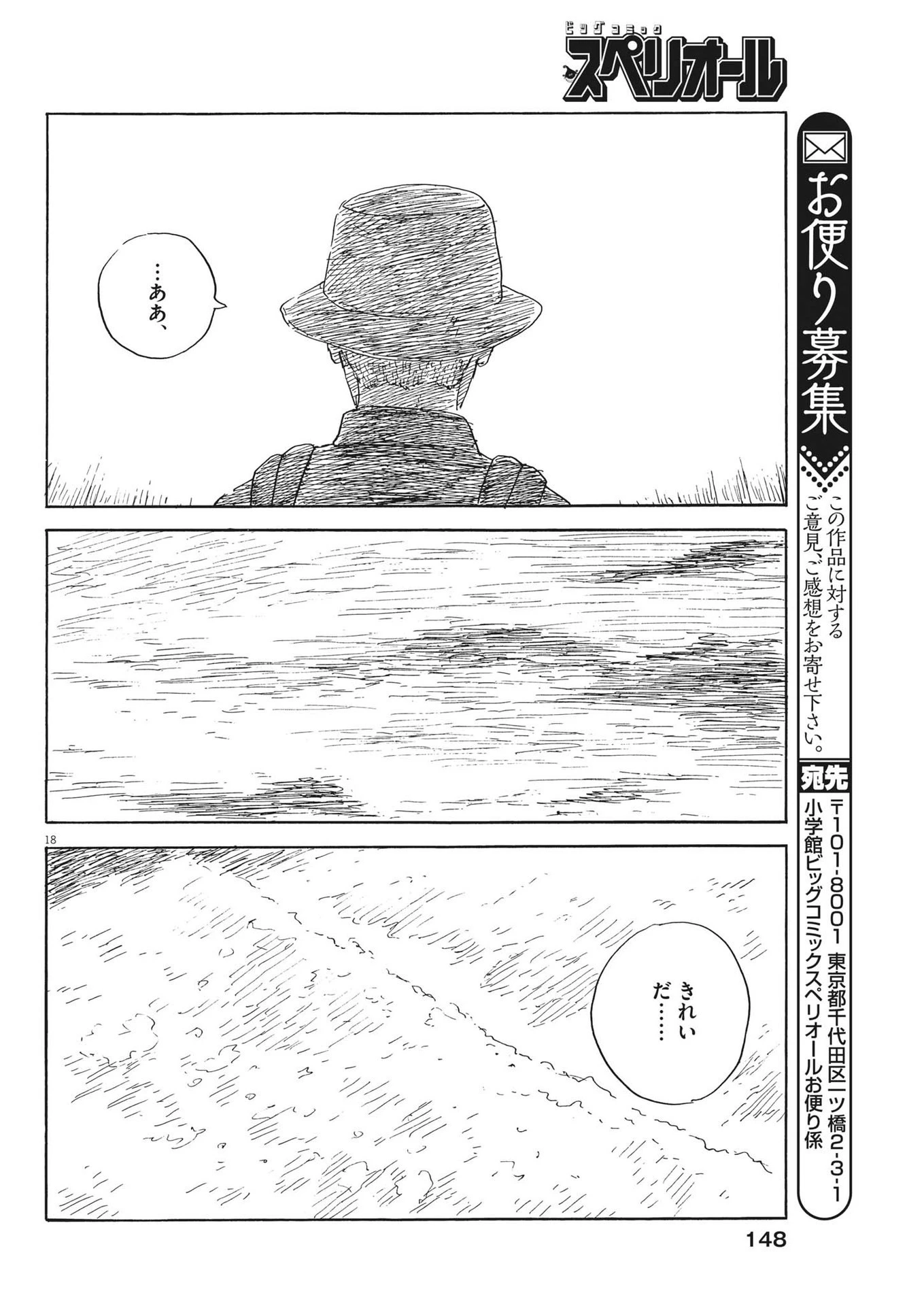 血の轍 第153話 - 18