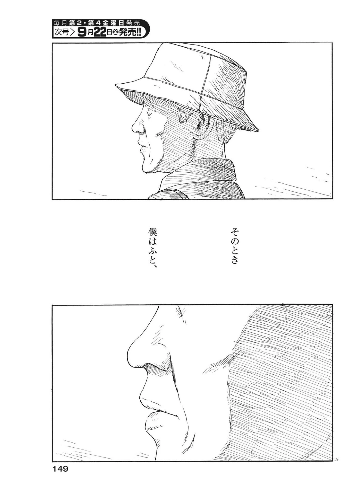 血の轍 第153話 - 19