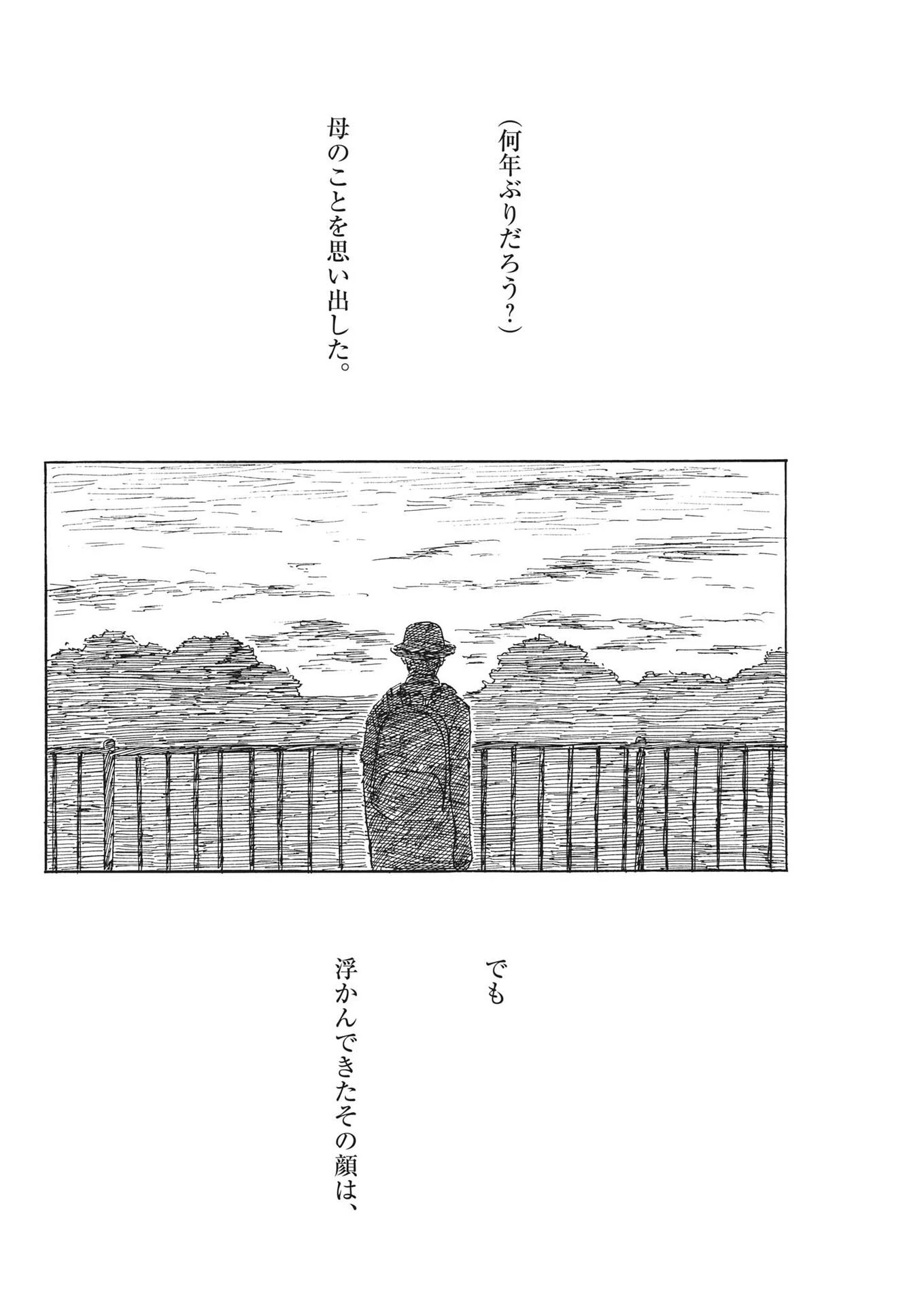 血の轍 第153話 - 20