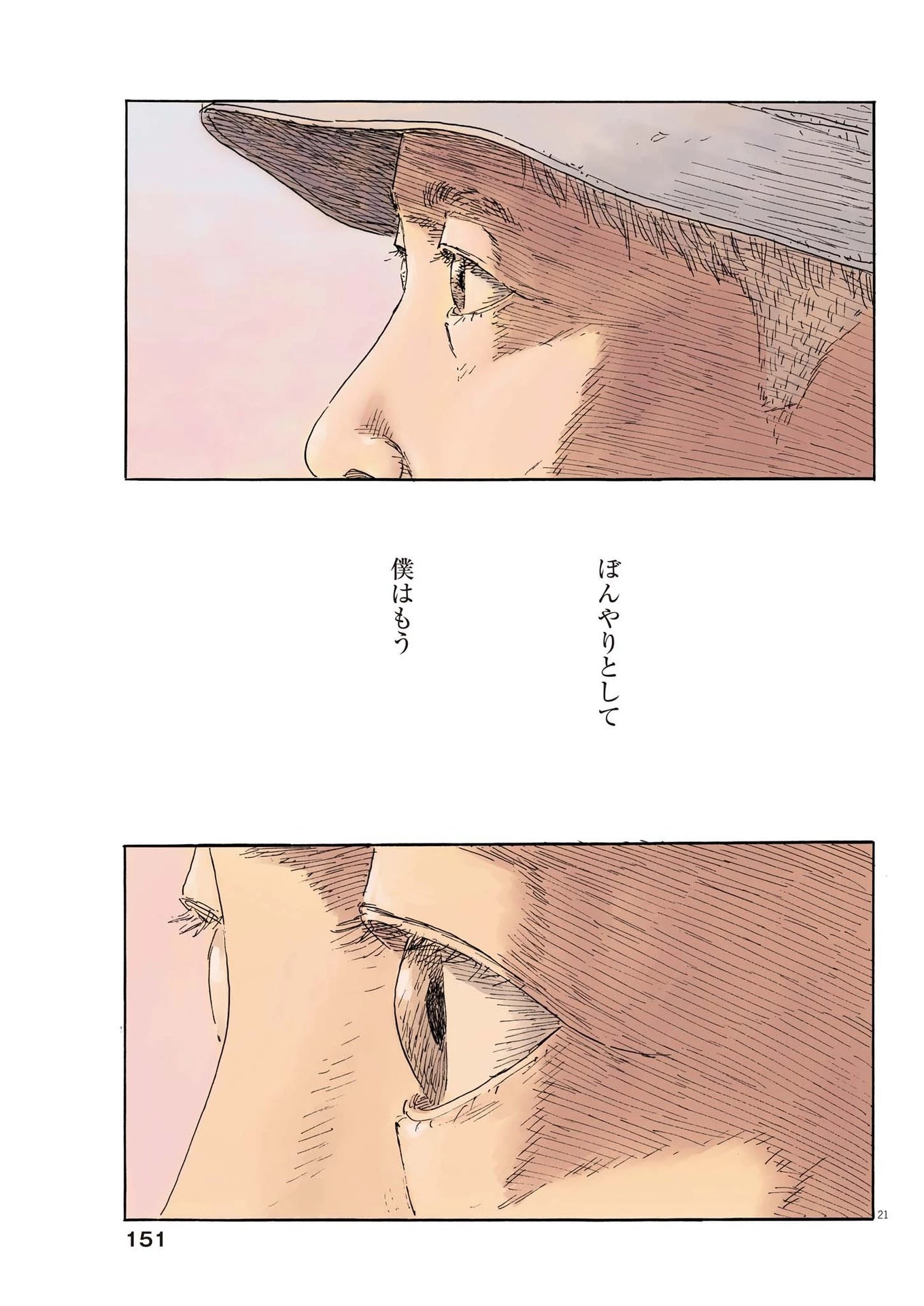 血の轍 第153話 - 21