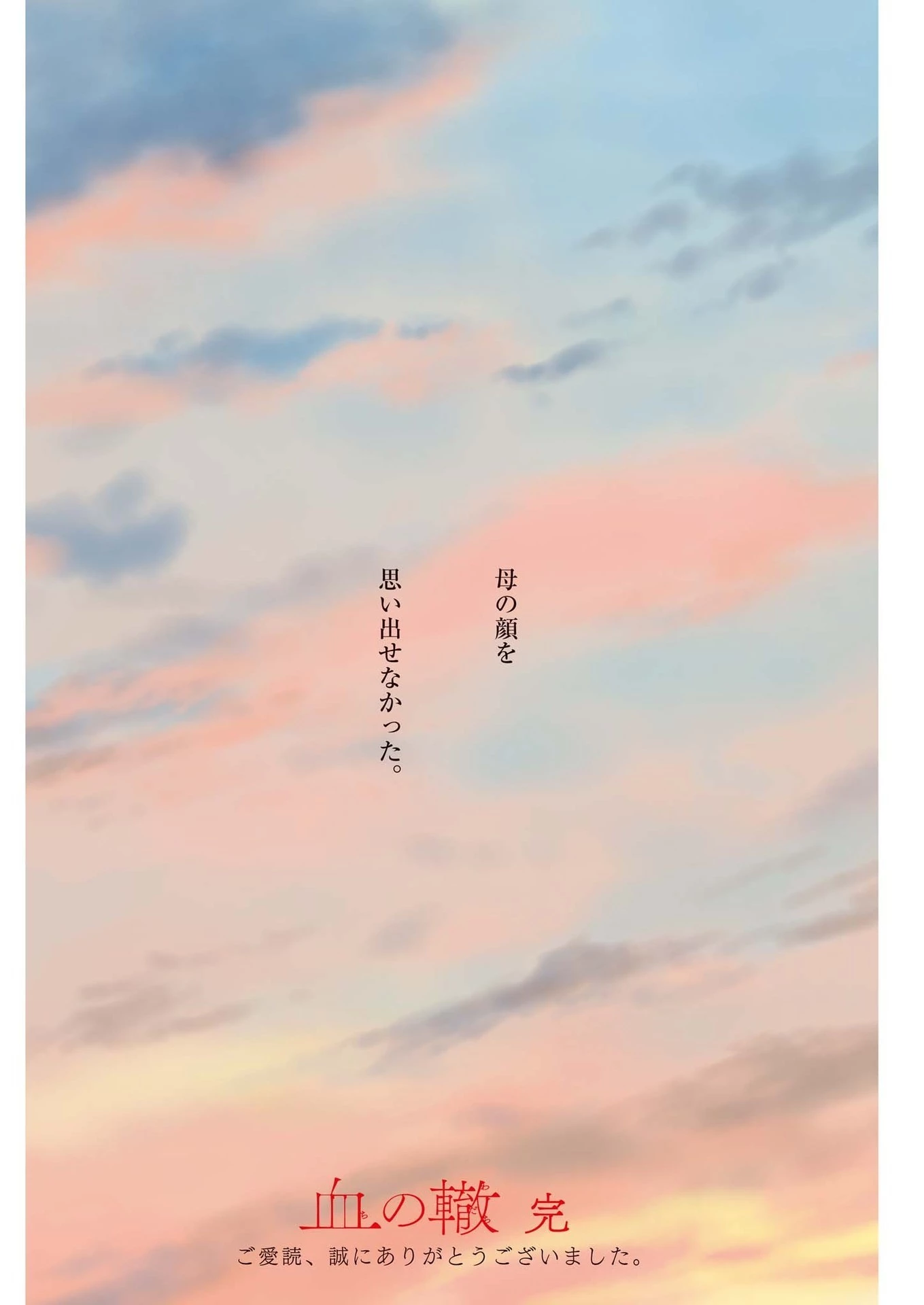 血の轍 第153話 - 24