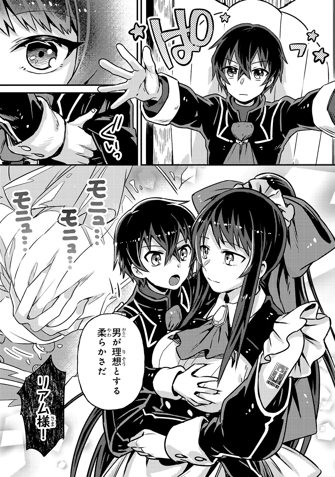 俺は星間国家の悪徳領主！ 第2話 - 7