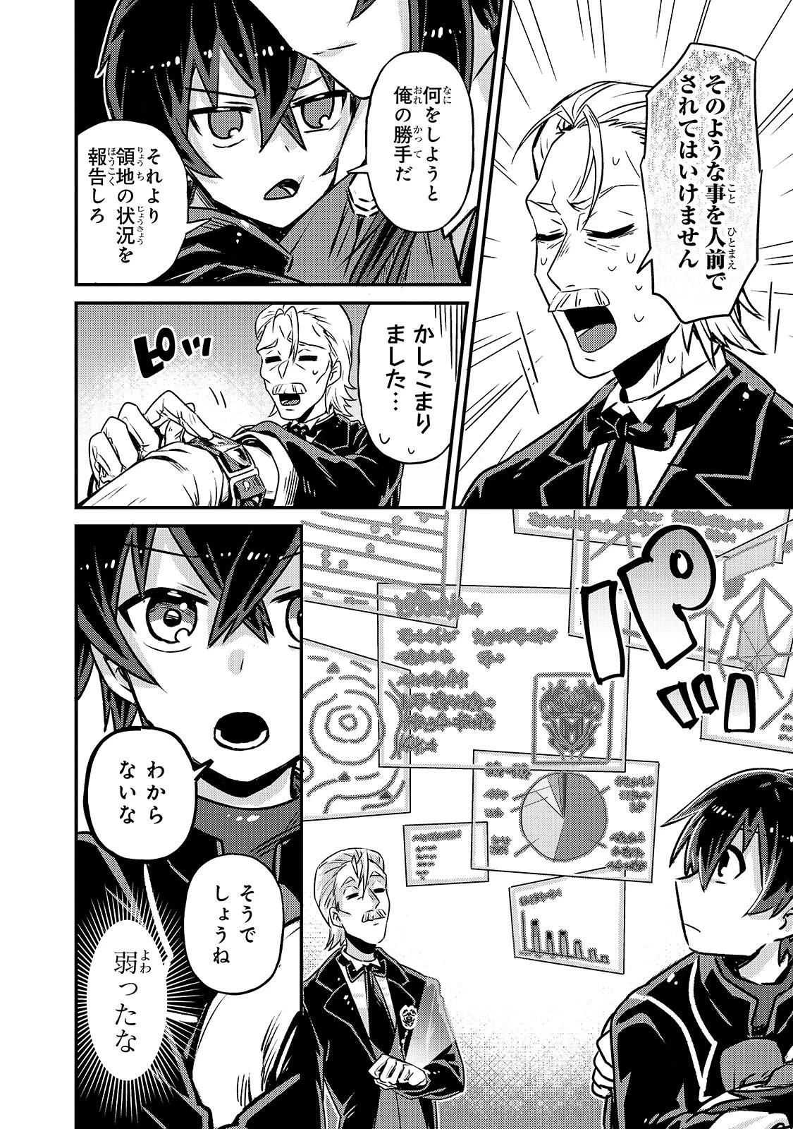 俺は星間国家の悪徳領主！ 第2話 - 8