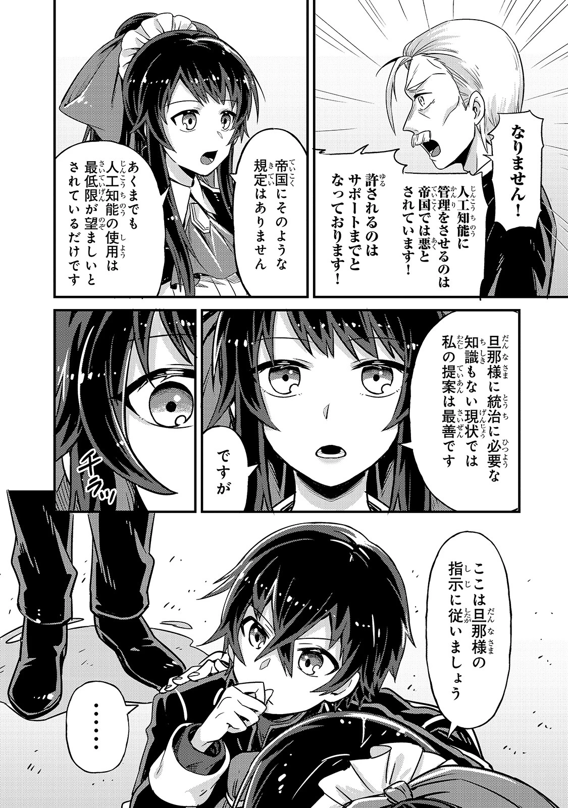 俺は星間国家の悪徳領主！ 第2話 - 10