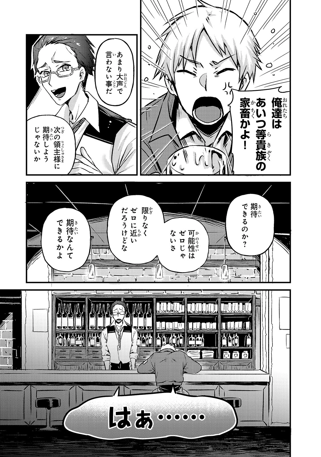 俺は星間国家の悪徳領主！ 第2話 - 15