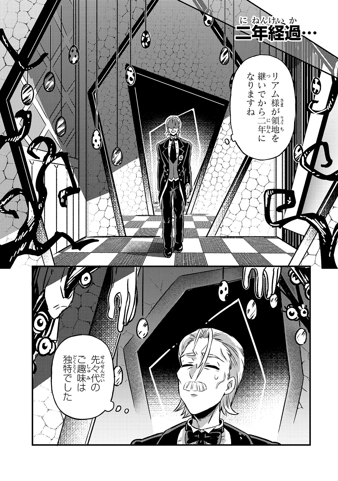 俺は星間国家の悪徳領主！ 第2話 - 16