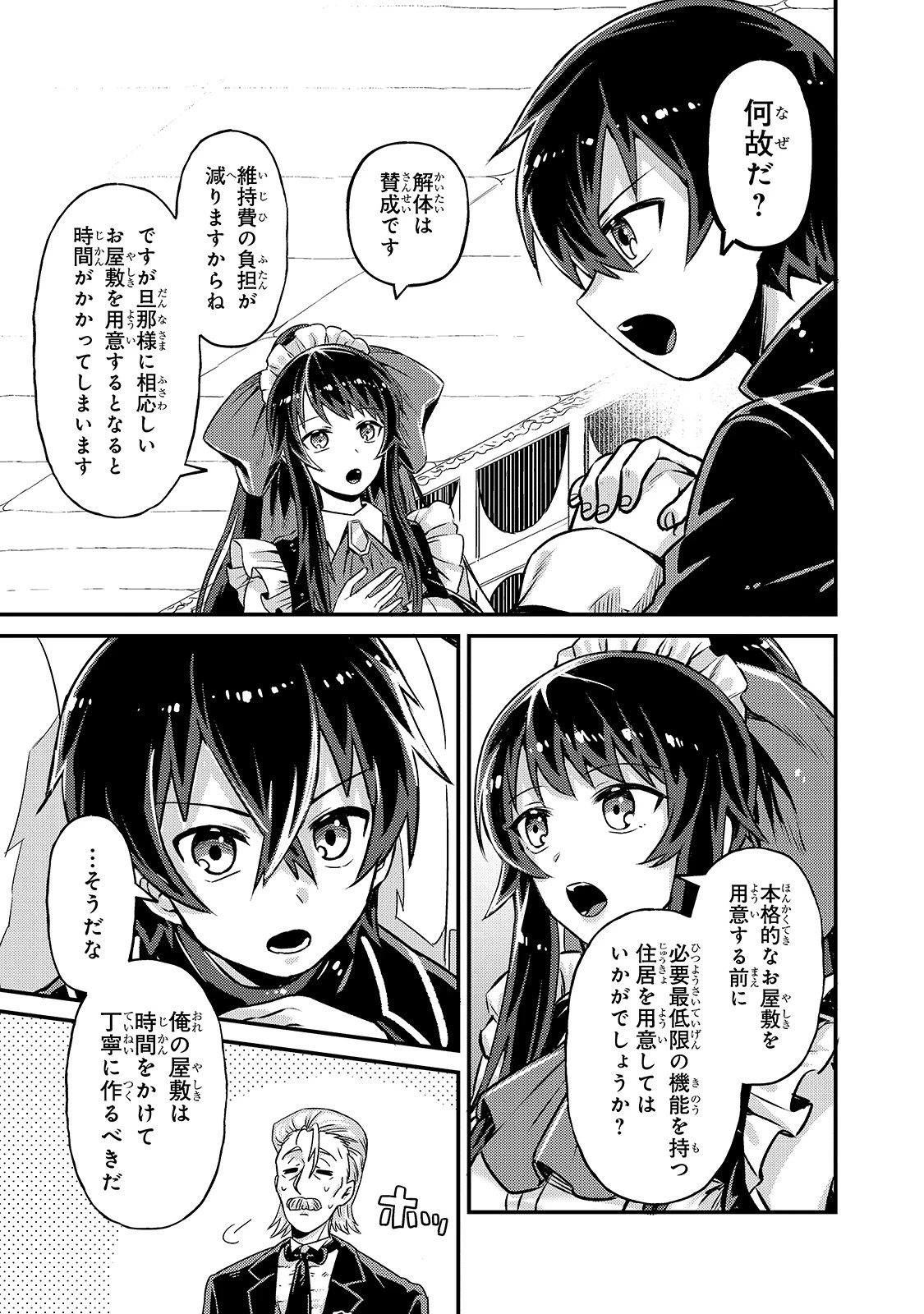 俺は星間国家の悪徳領主！ 第2話 - 21