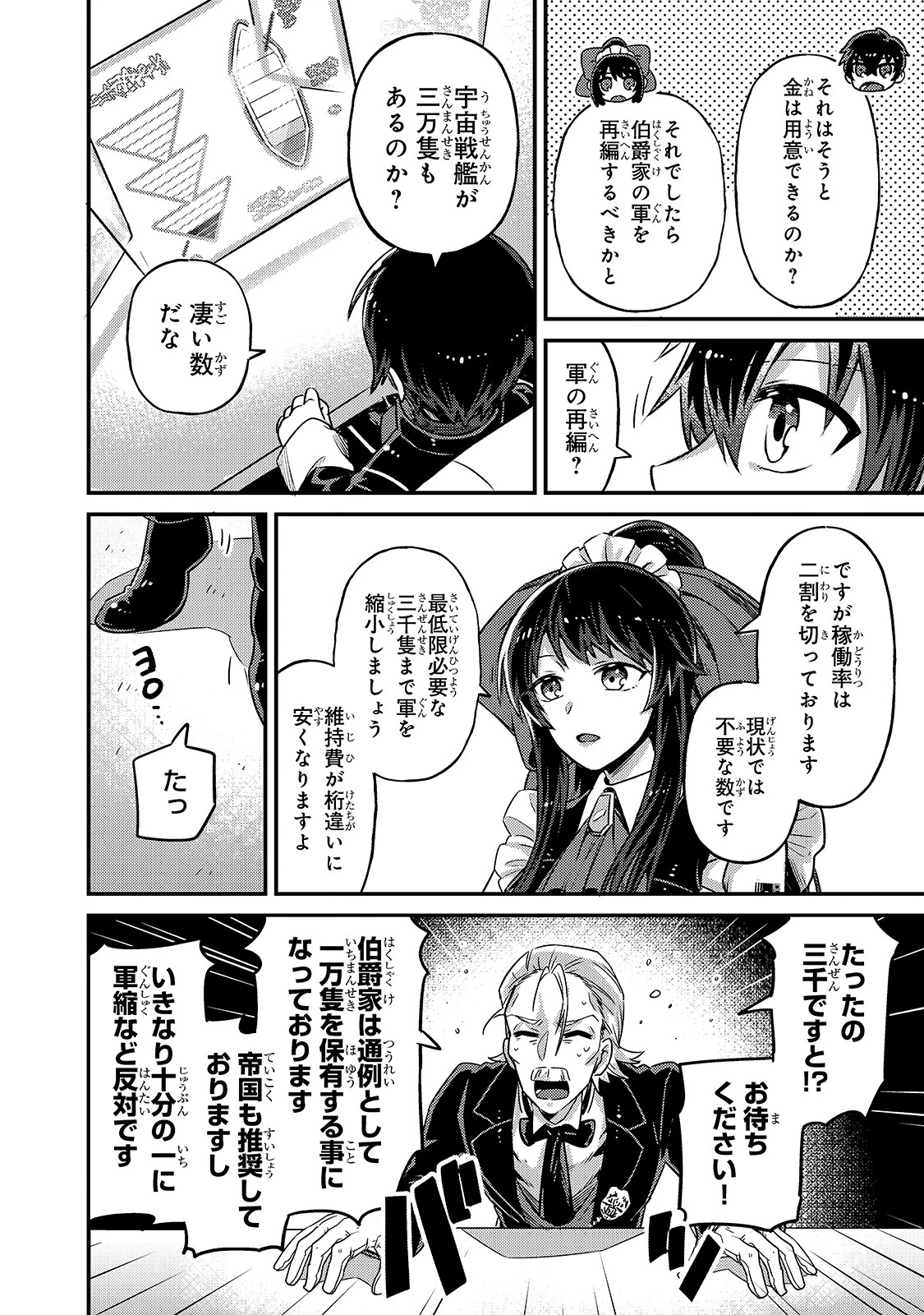 俺は星間国家の悪徳領主！ 第2話 - 22