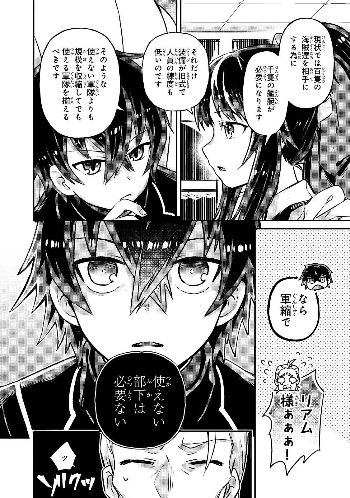 俺は星間国家の悪徳領主！ 第2話 - 24