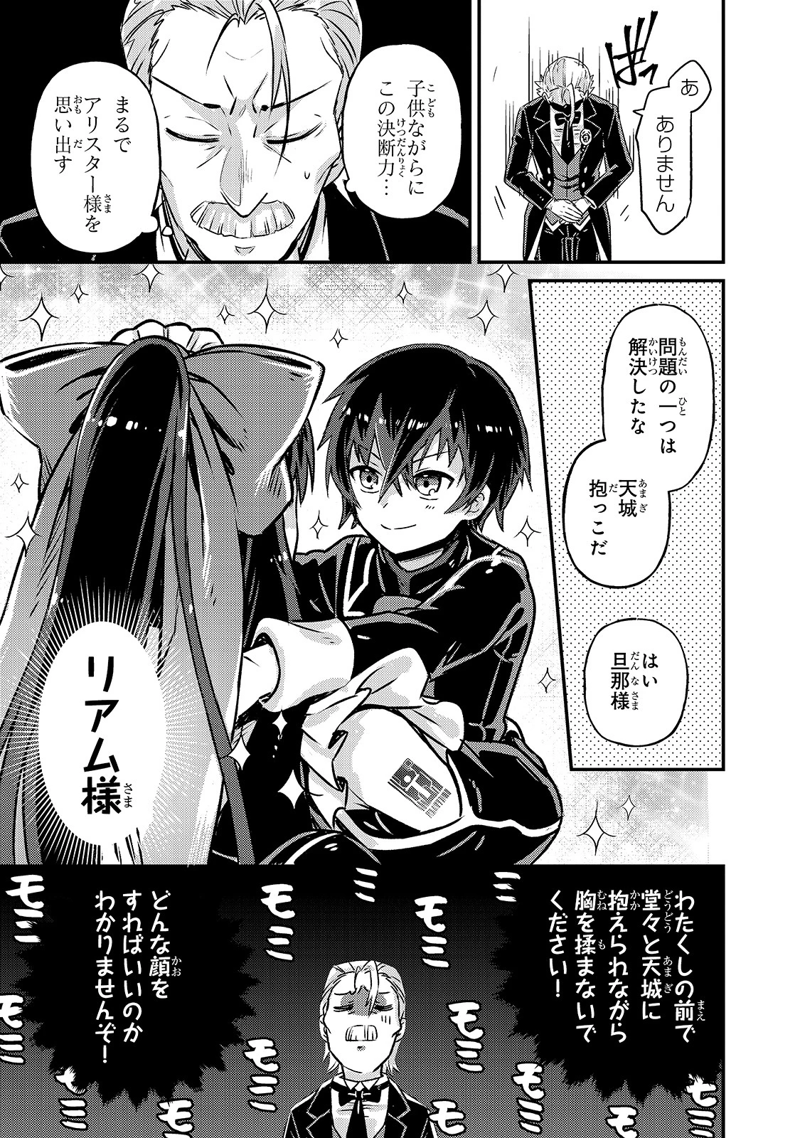 俺は星間国家の悪徳領主！ 第2話 - 27