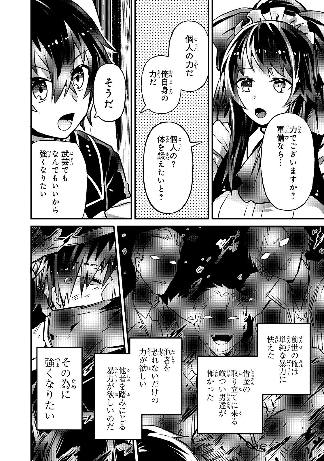 俺は星間国家の悪徳領主！ 第2話 - 32