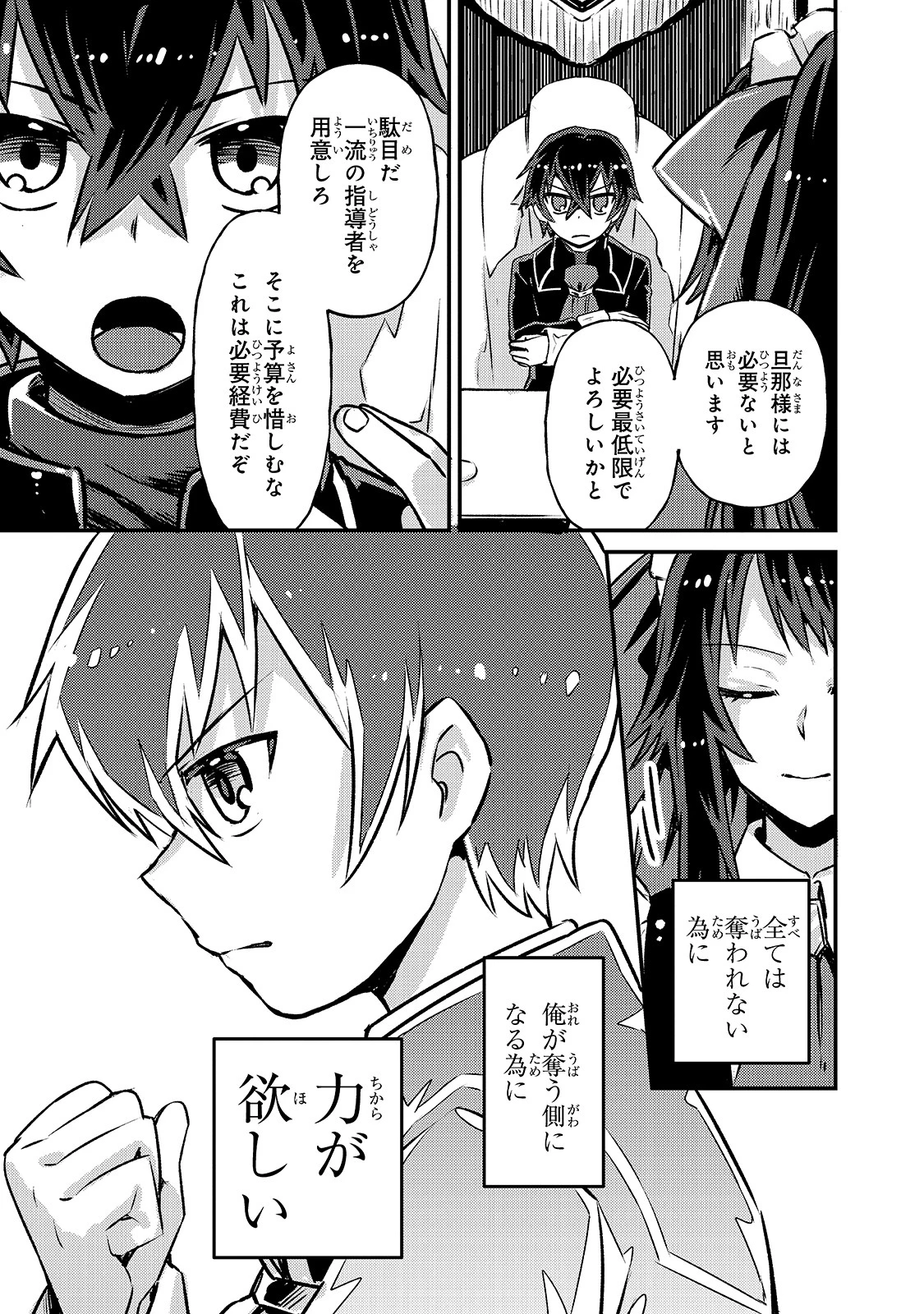 俺は星間国家の悪徳領主！ 第2話 - 33