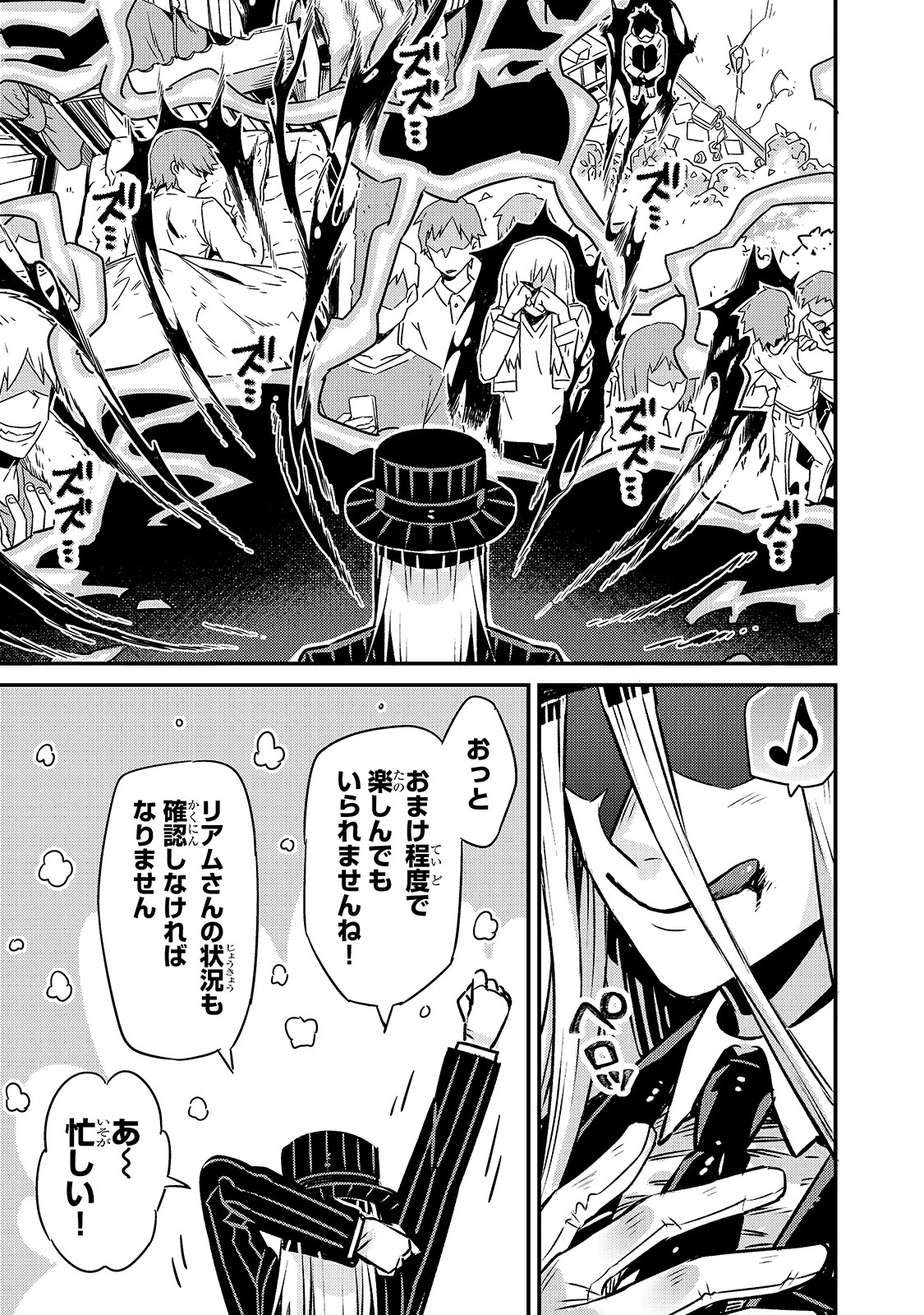 俺は星間国家の悪徳領主！ 第2話 - 35