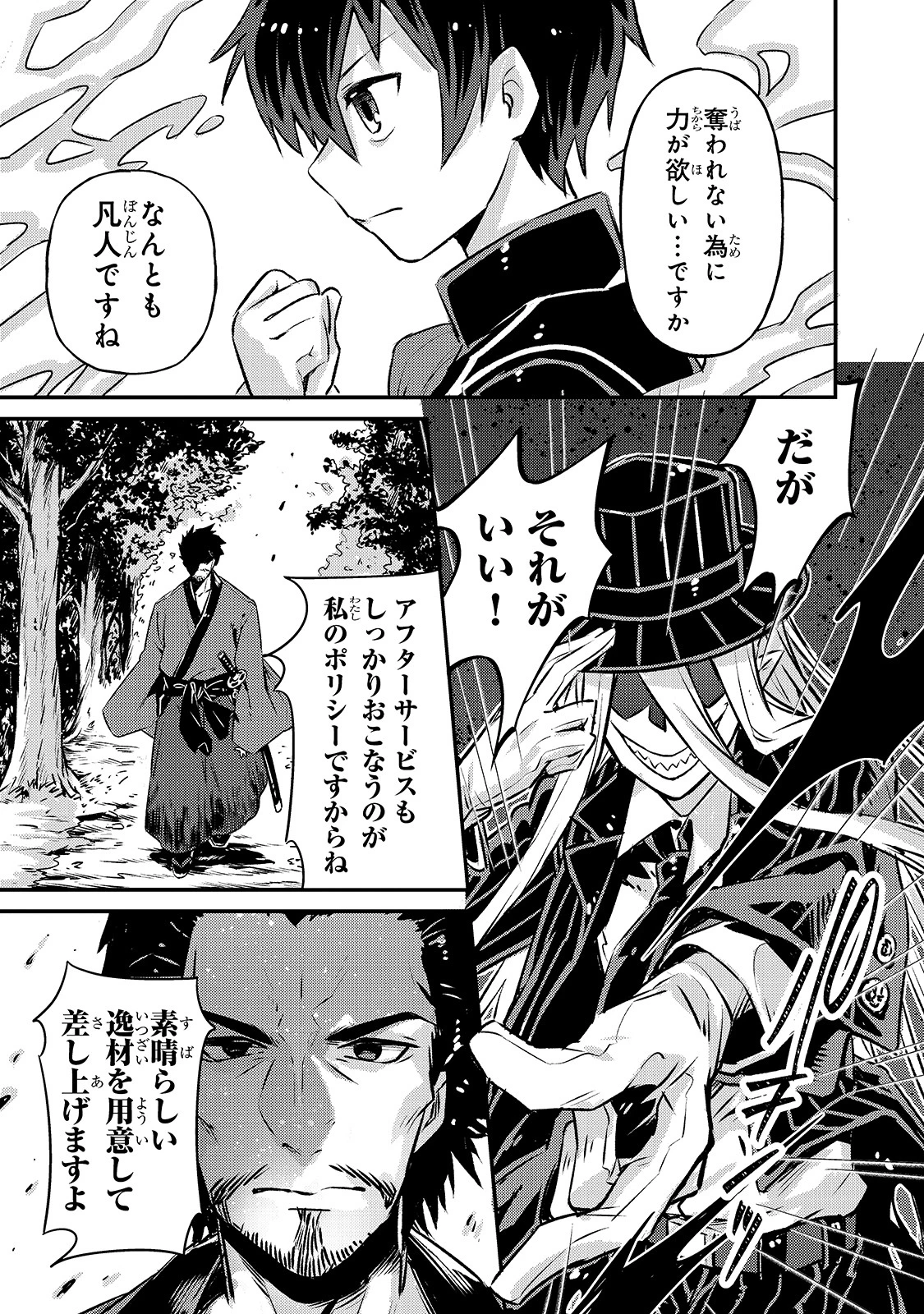 俺は星間国家の悪徳領主！ 第2話 - 37