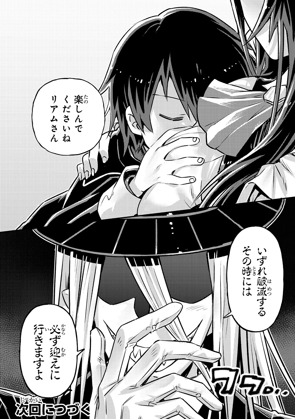 俺は星間国家の悪徳領主！ 第2話 - 38