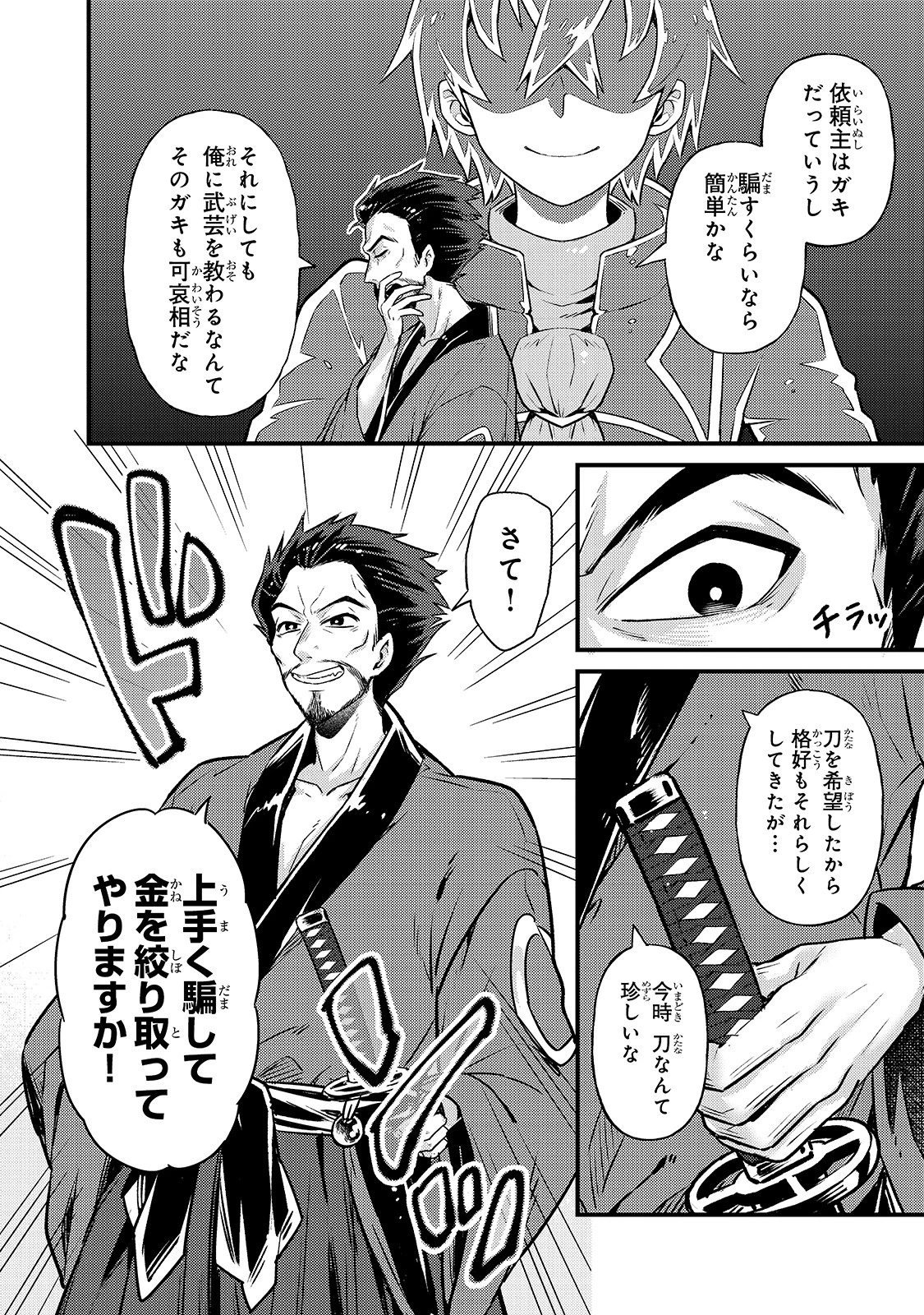 俺は星間国家の悪徳領主！ 第3話 - 2