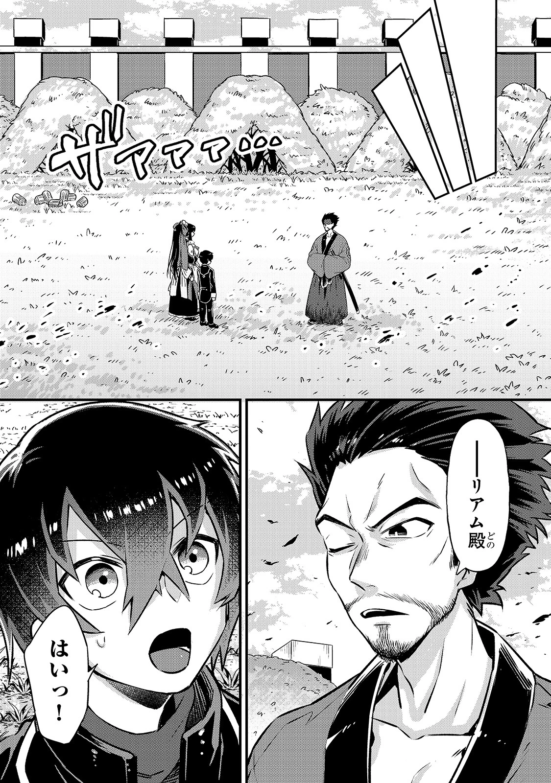 俺は星間国家の悪徳領主！ 第3話 - 3