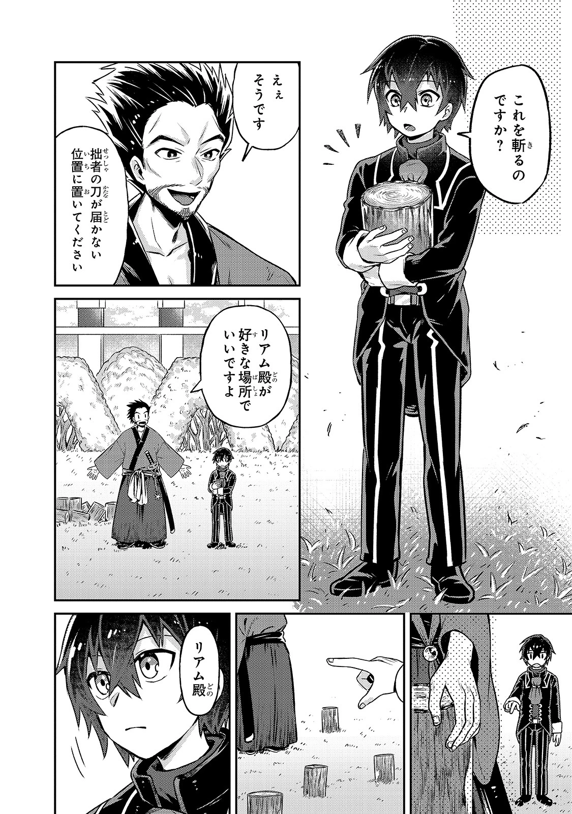 俺は星間国家の悪徳領主！ 第3話 - 8