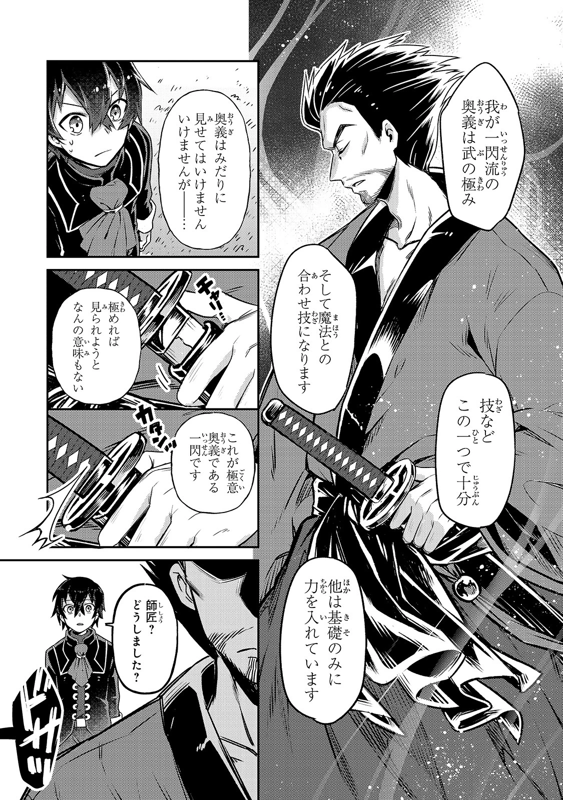 俺は星間国家の悪徳領主！ 第3話 - 9