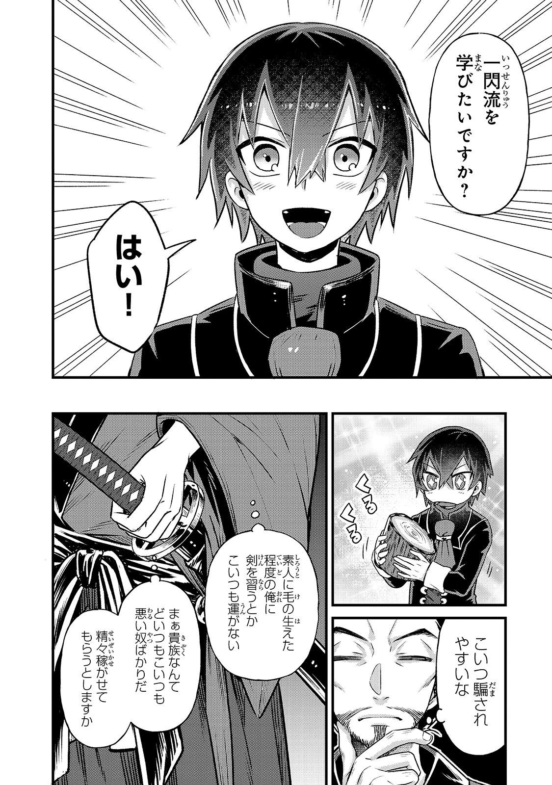 俺は星間国家の悪徳領主！ 第3話 - 12