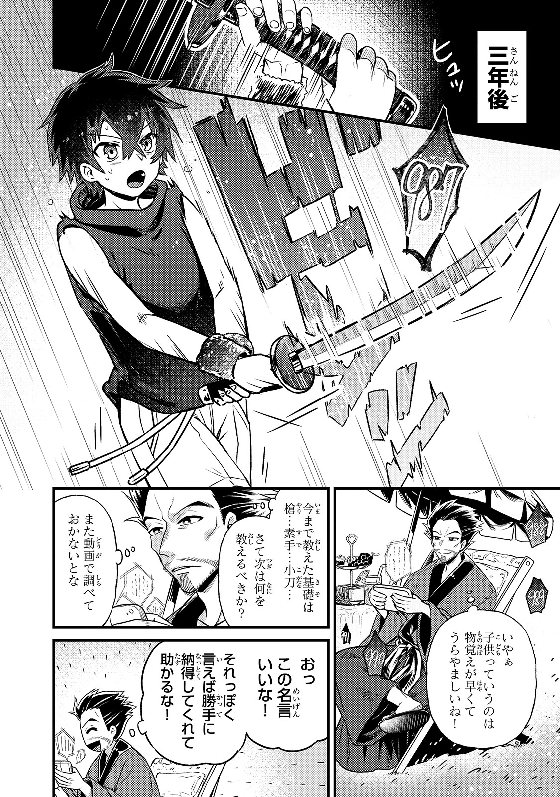 俺は星間国家の悪徳領主！ 第3話 - 14