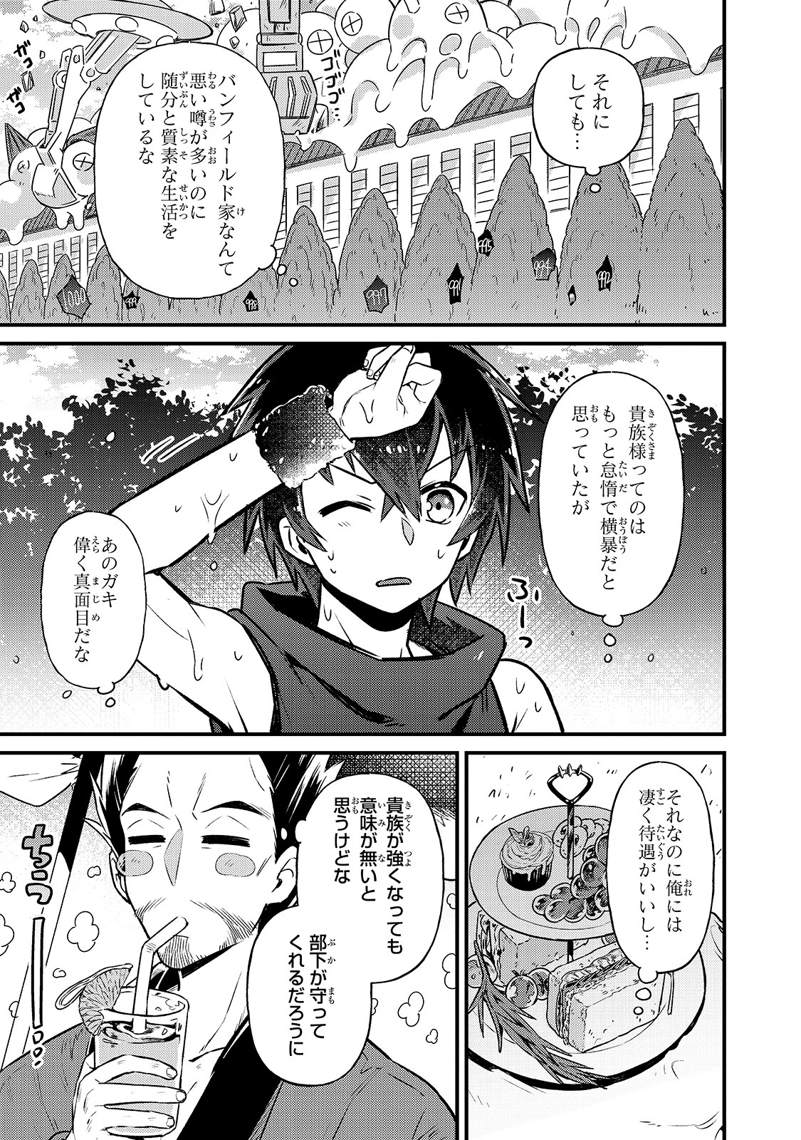 俺は星間国家の悪徳領主！ 第3話 - 15