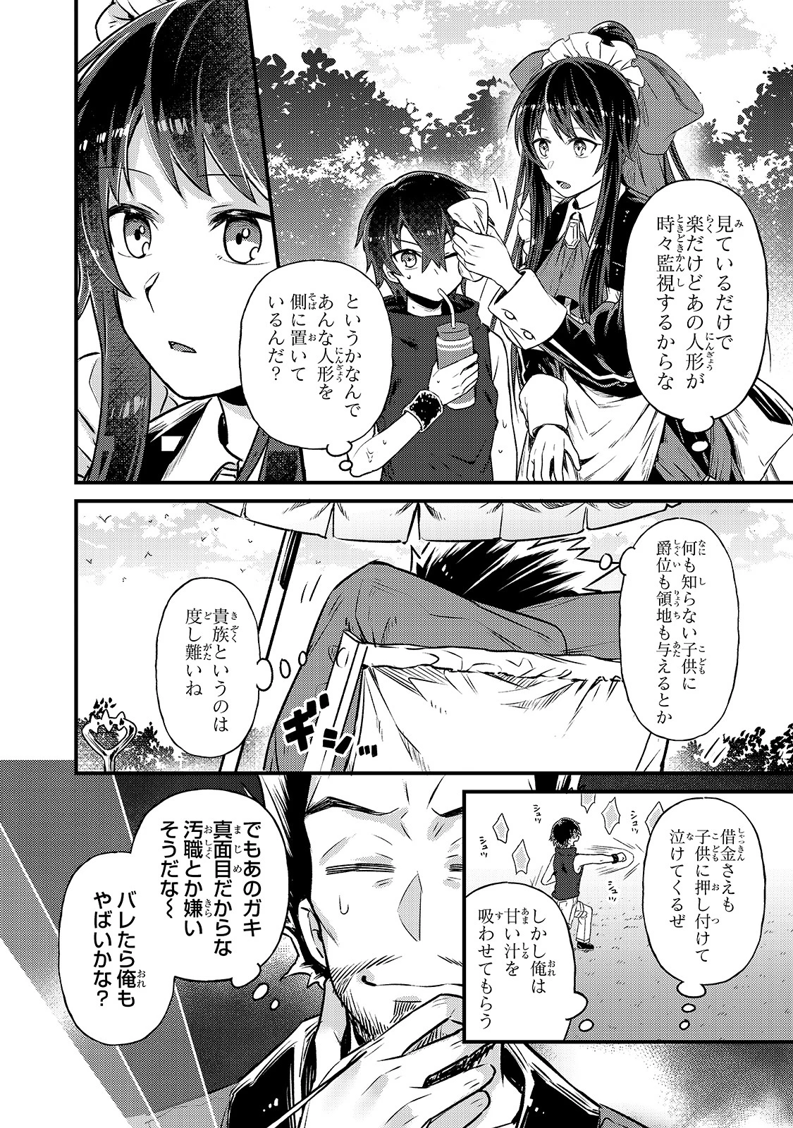 俺は星間国家の悪徳領主！ 第3話 - 16