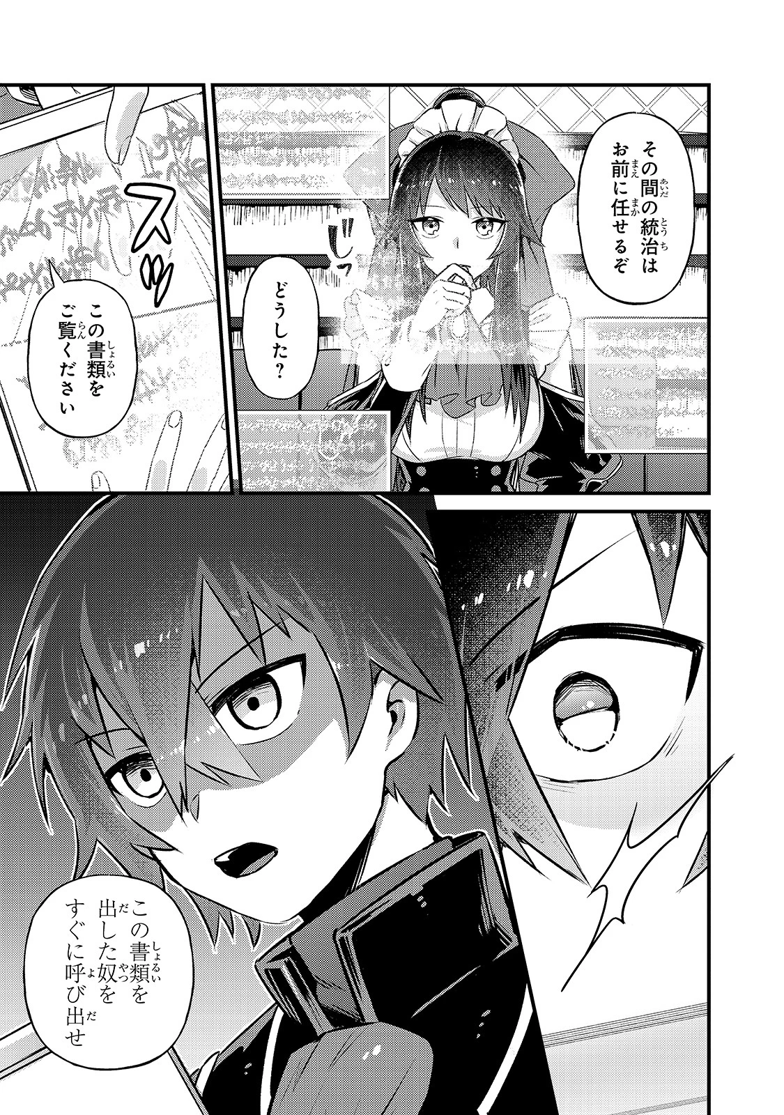 俺は星間国家の悪徳領主！ 第3話 - 19