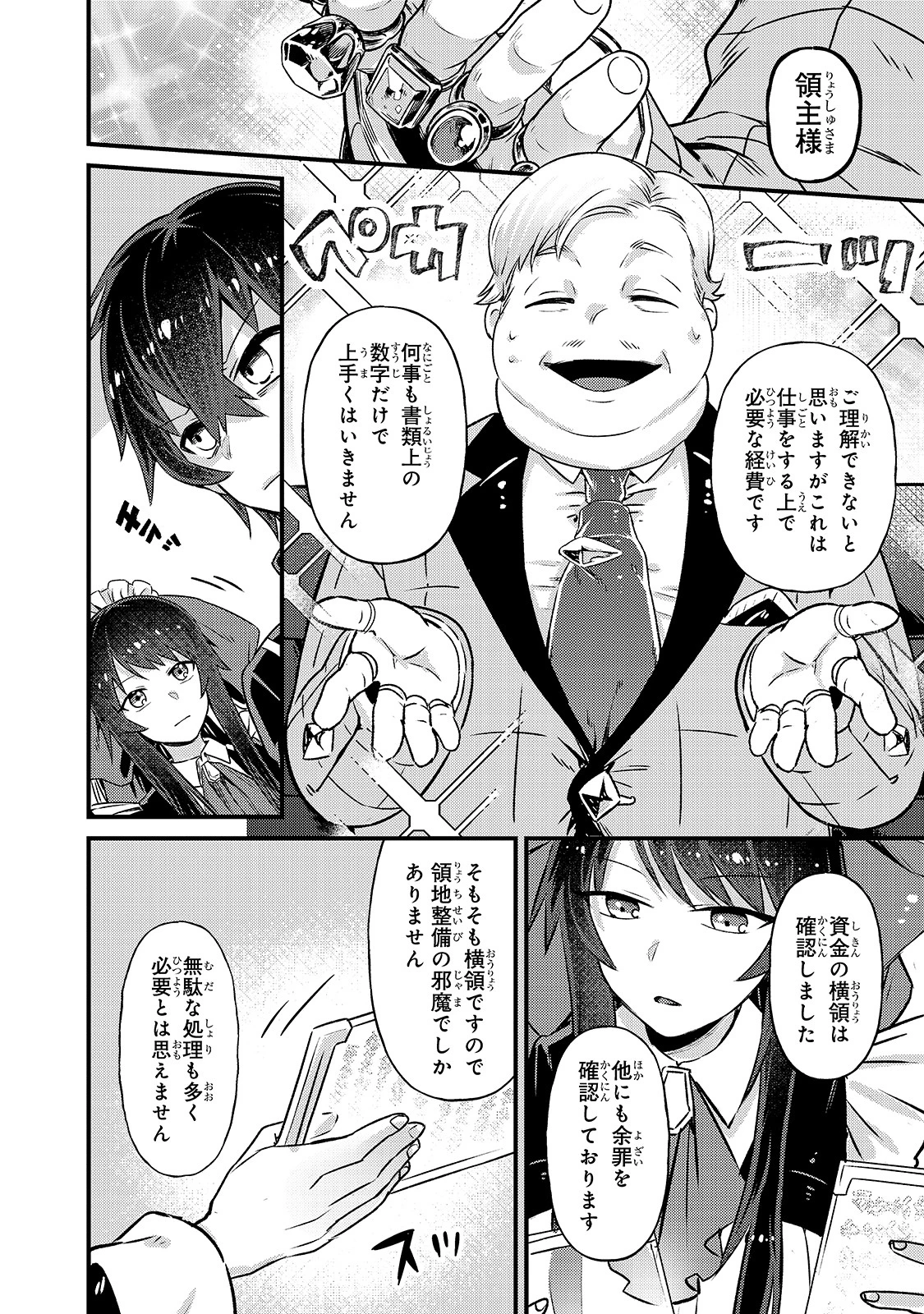 俺は星間国家の悪徳領主！ 第3話 - 20