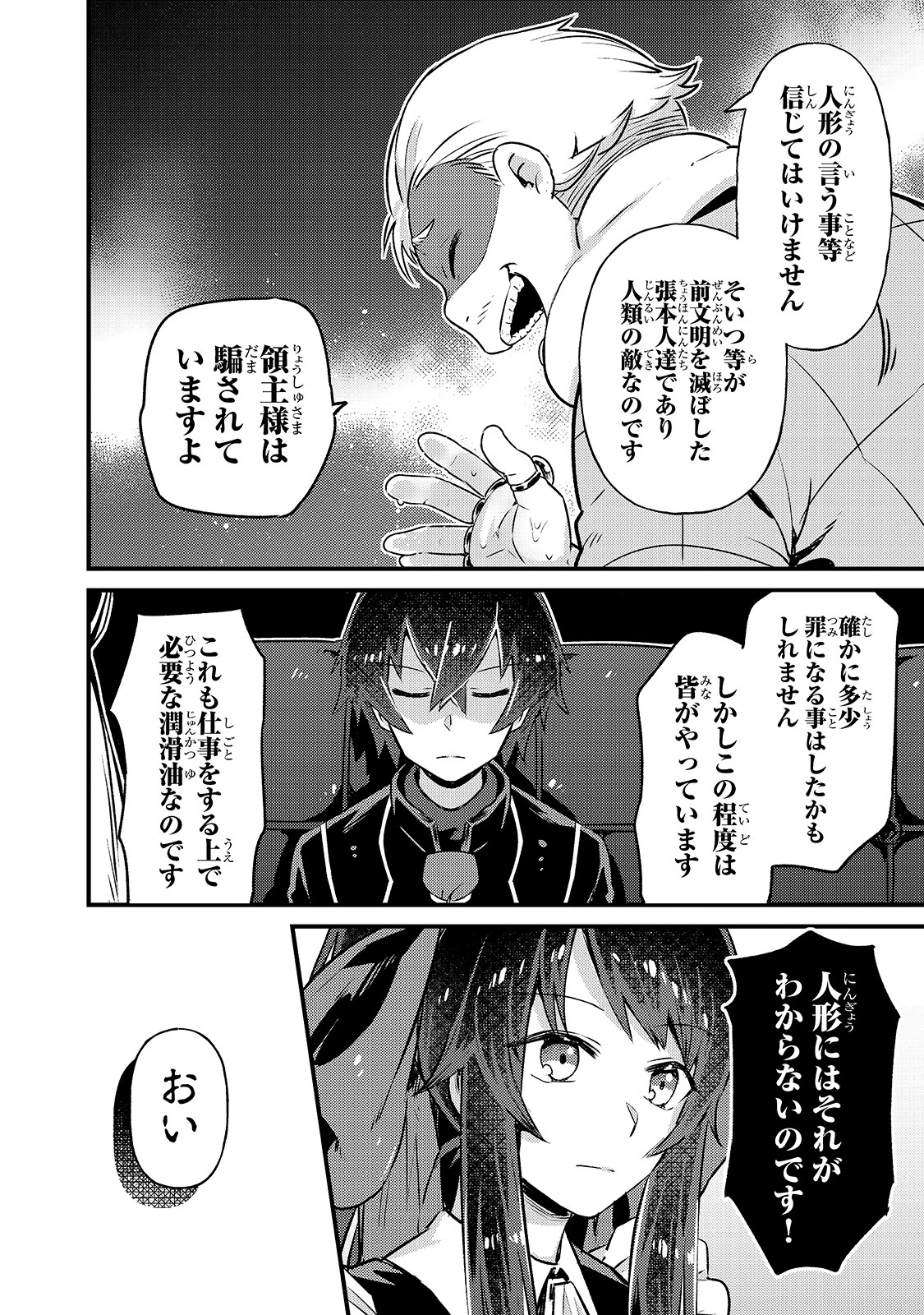 俺は星間国家の悪徳領主！ 第3話 - 22