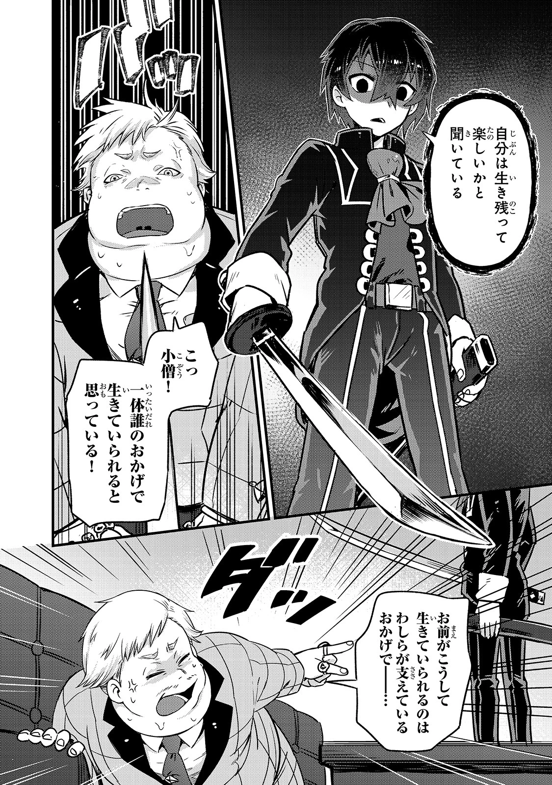 俺は星間国家の悪徳領主！ 第3話 - 24