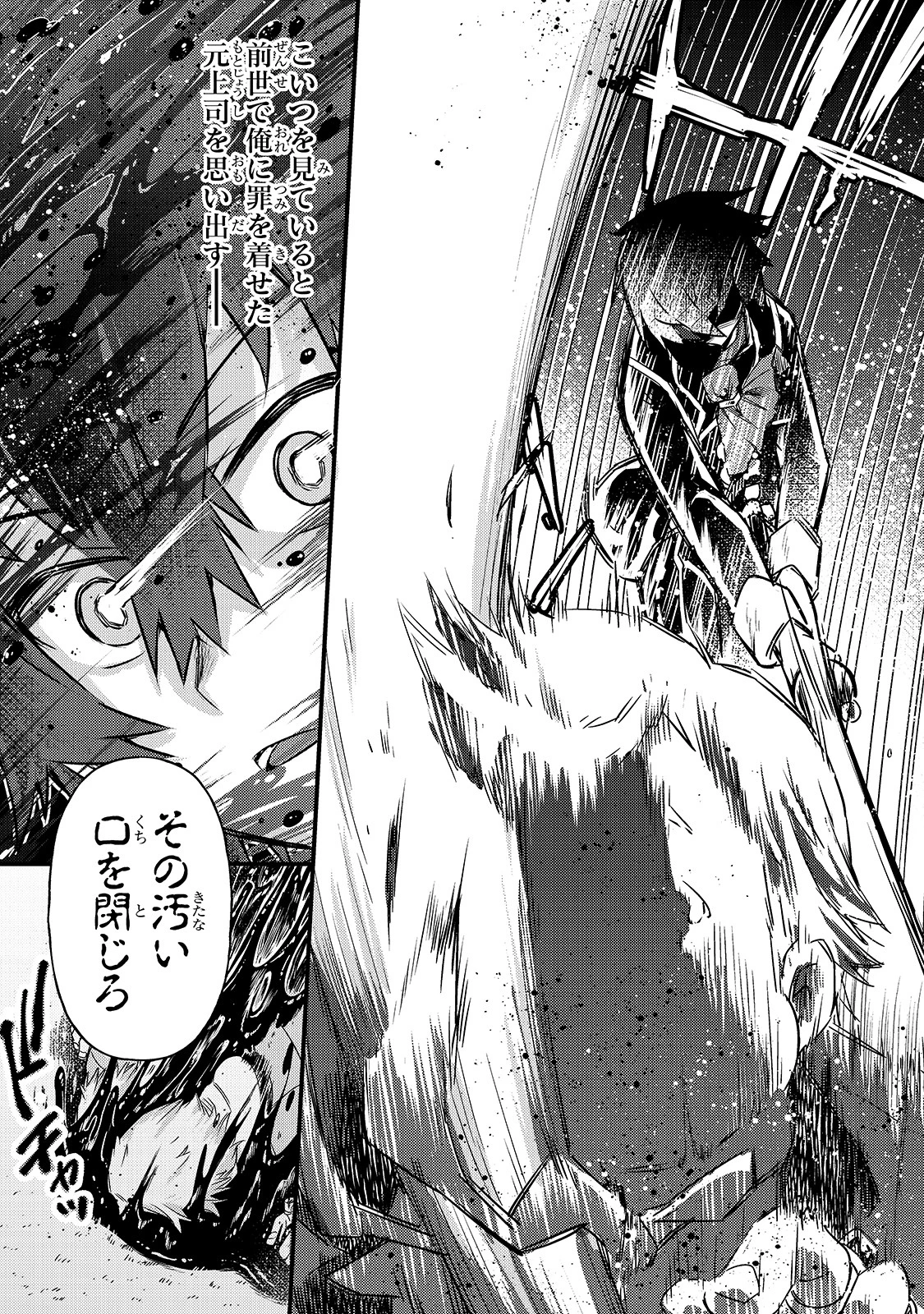 俺は星間国家の悪徳領主！ 第3話 - 25