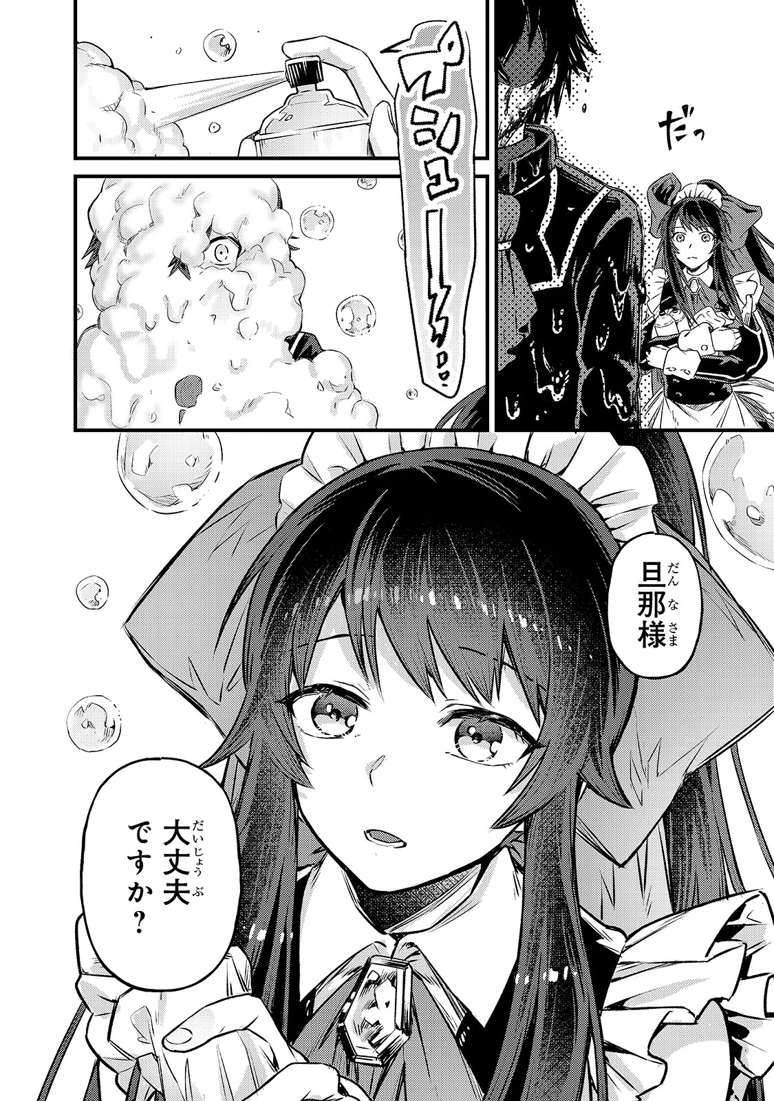 俺は星間国家の悪徳領主！ 第3話 - 26