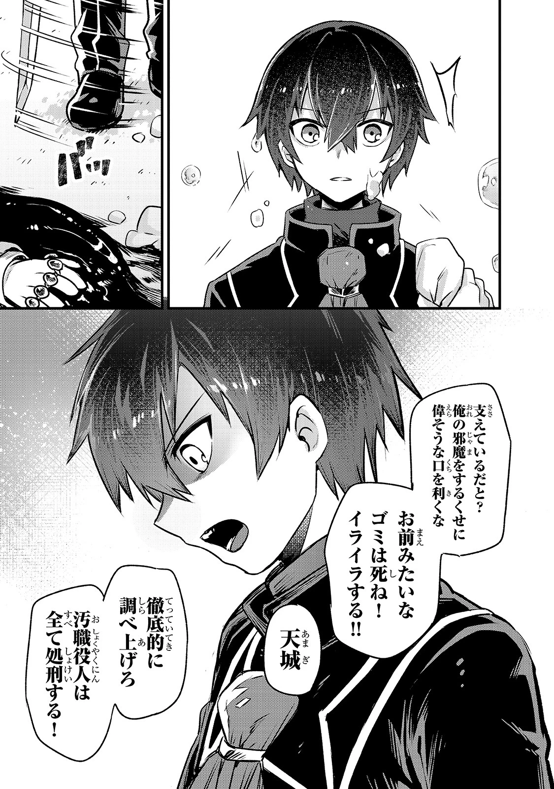 俺は星間国家の悪徳領主！ 第3話 - 27